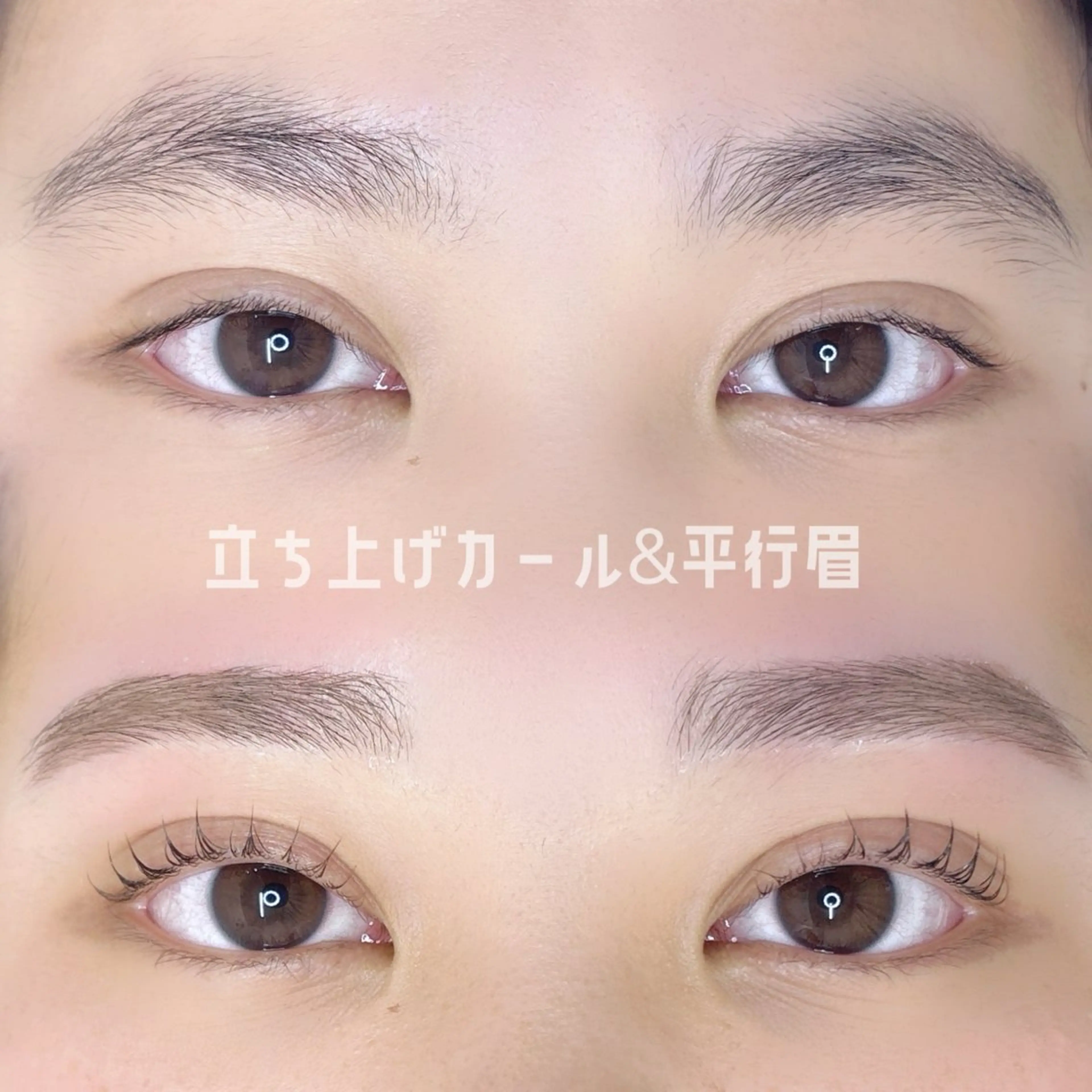 マツエク・マツパ まつげパーマ 松田 亜祐実のマツエク・マツパデザイン