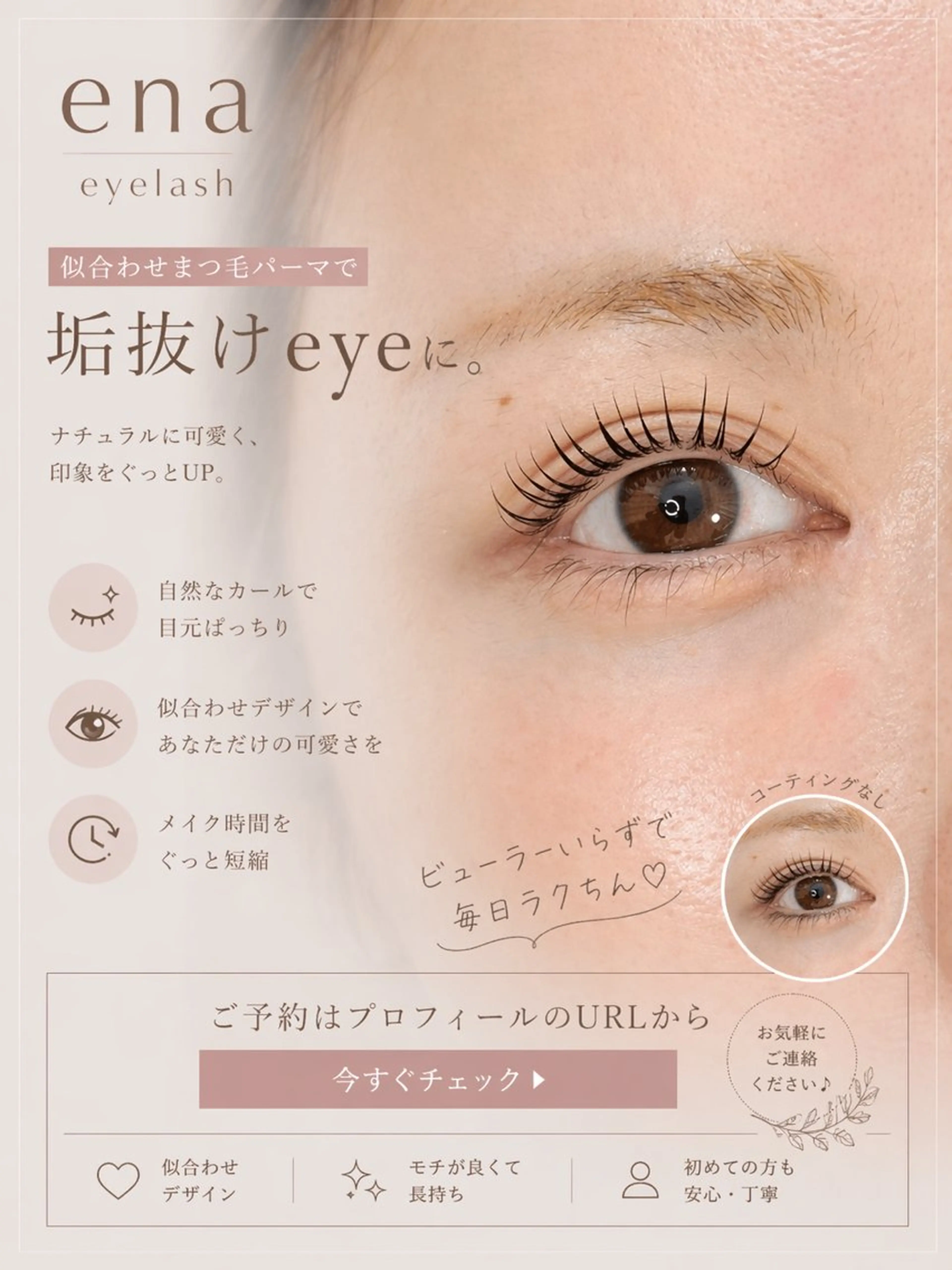 マツエク・マツパ マツパ 【ena】 YUKOのマツエク・マツパデザイン