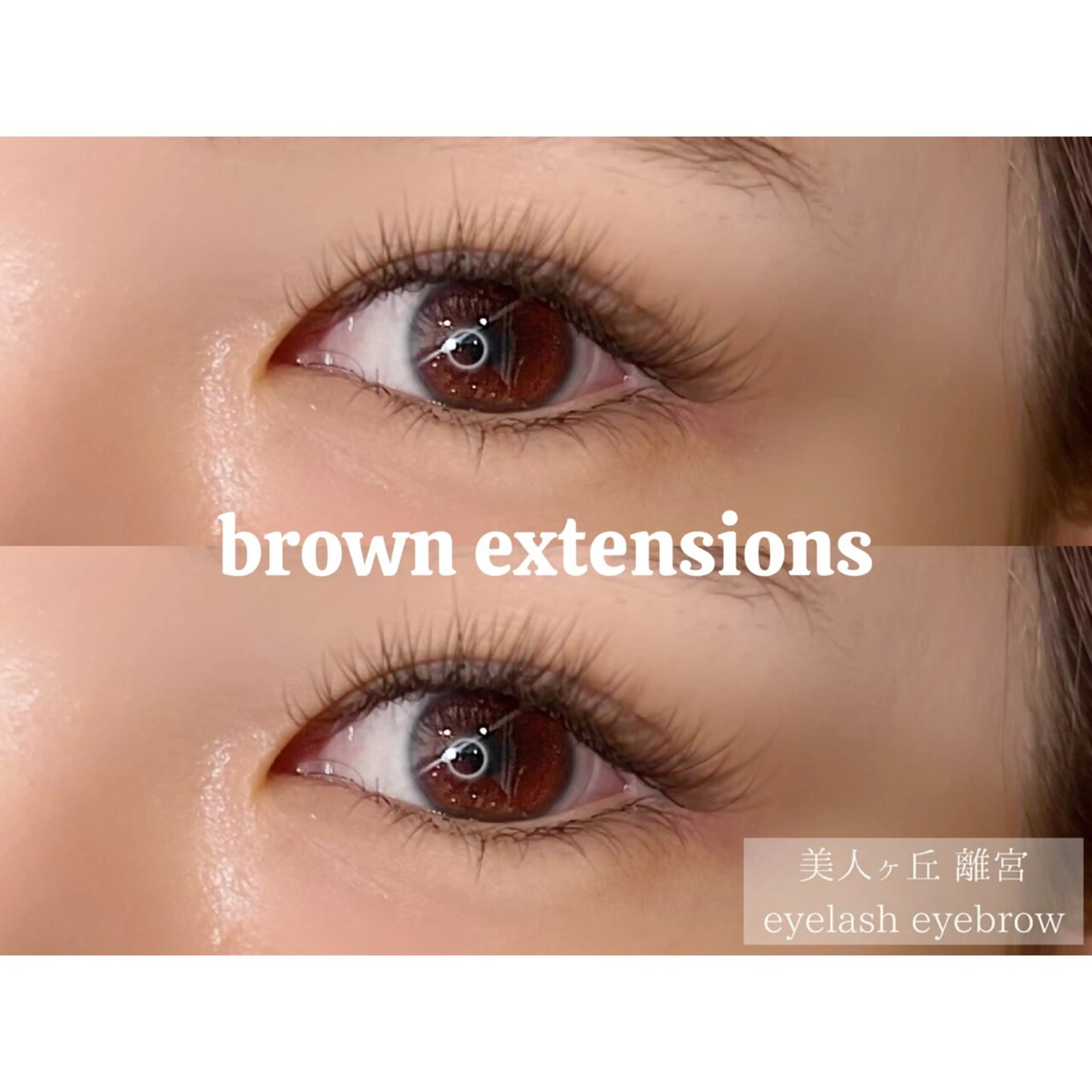 マツエク・マツパ まつ毛パーマまつエク 眉毛 美人ヶ丘 離宮の眉毛・アイブロウイメージ