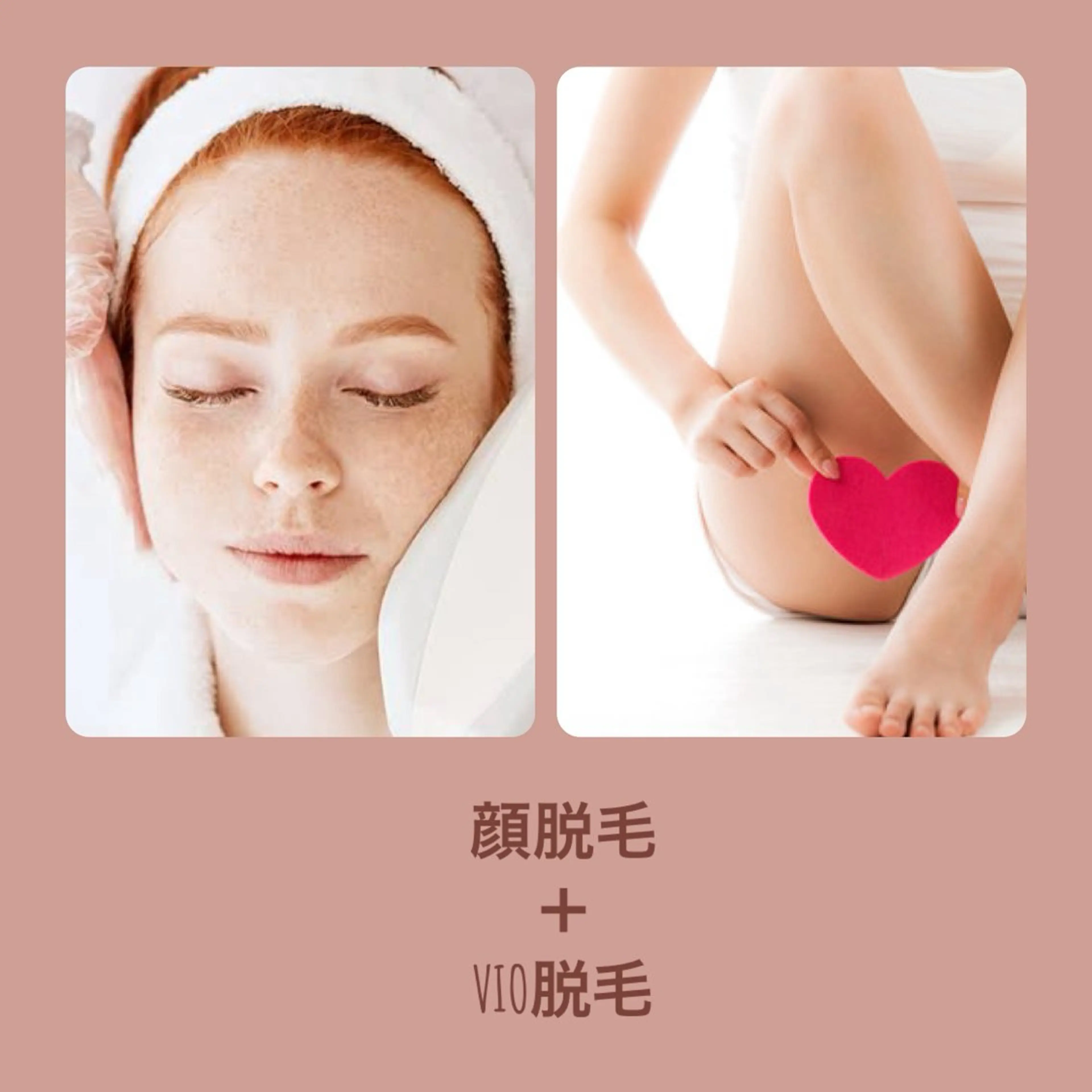 【完全都度払い】顔脱毛(光フォト変更可)+vio脱毛 パワー値MAXの写真