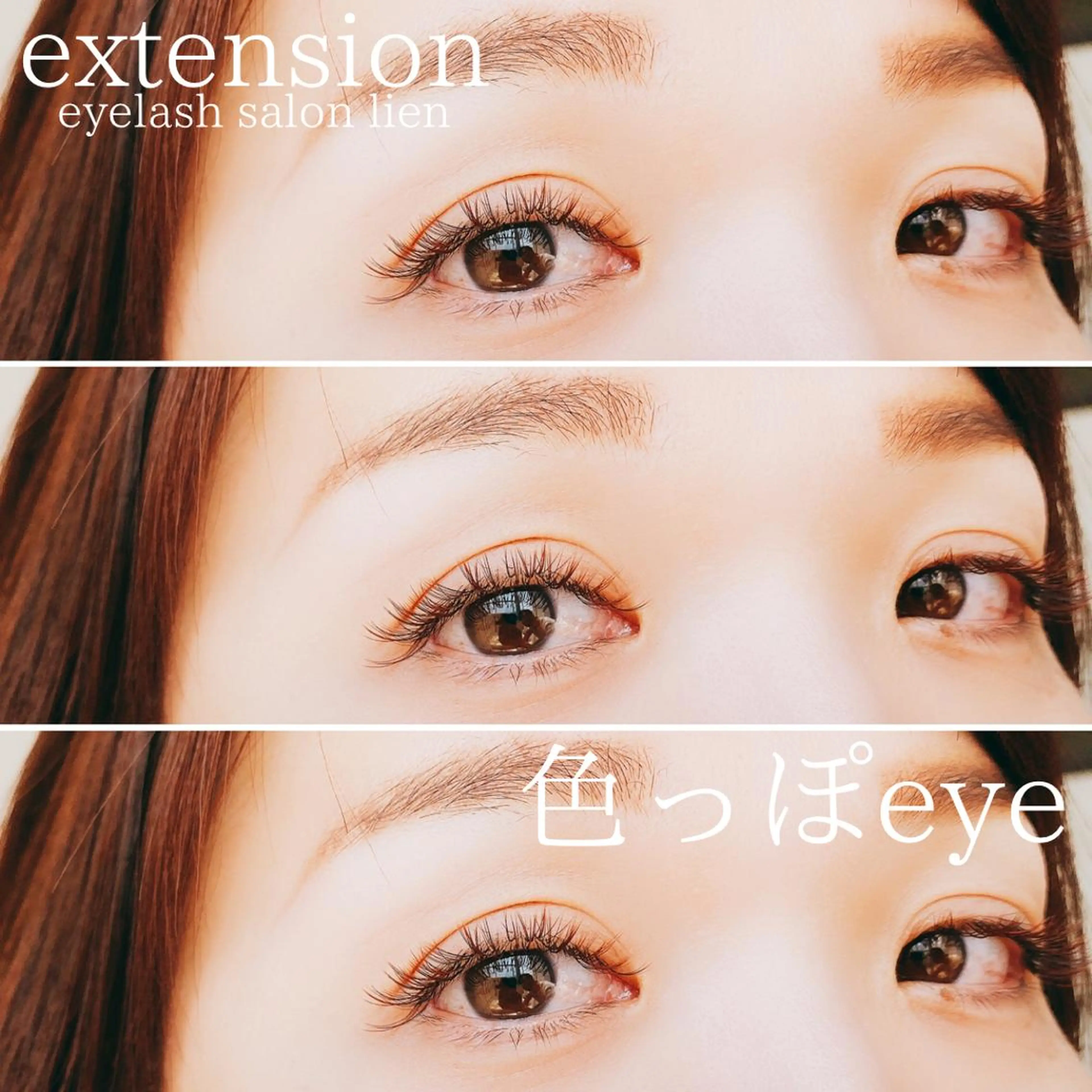 マツエク・マツパ eyelash lienのマツエク・マツパデザイン