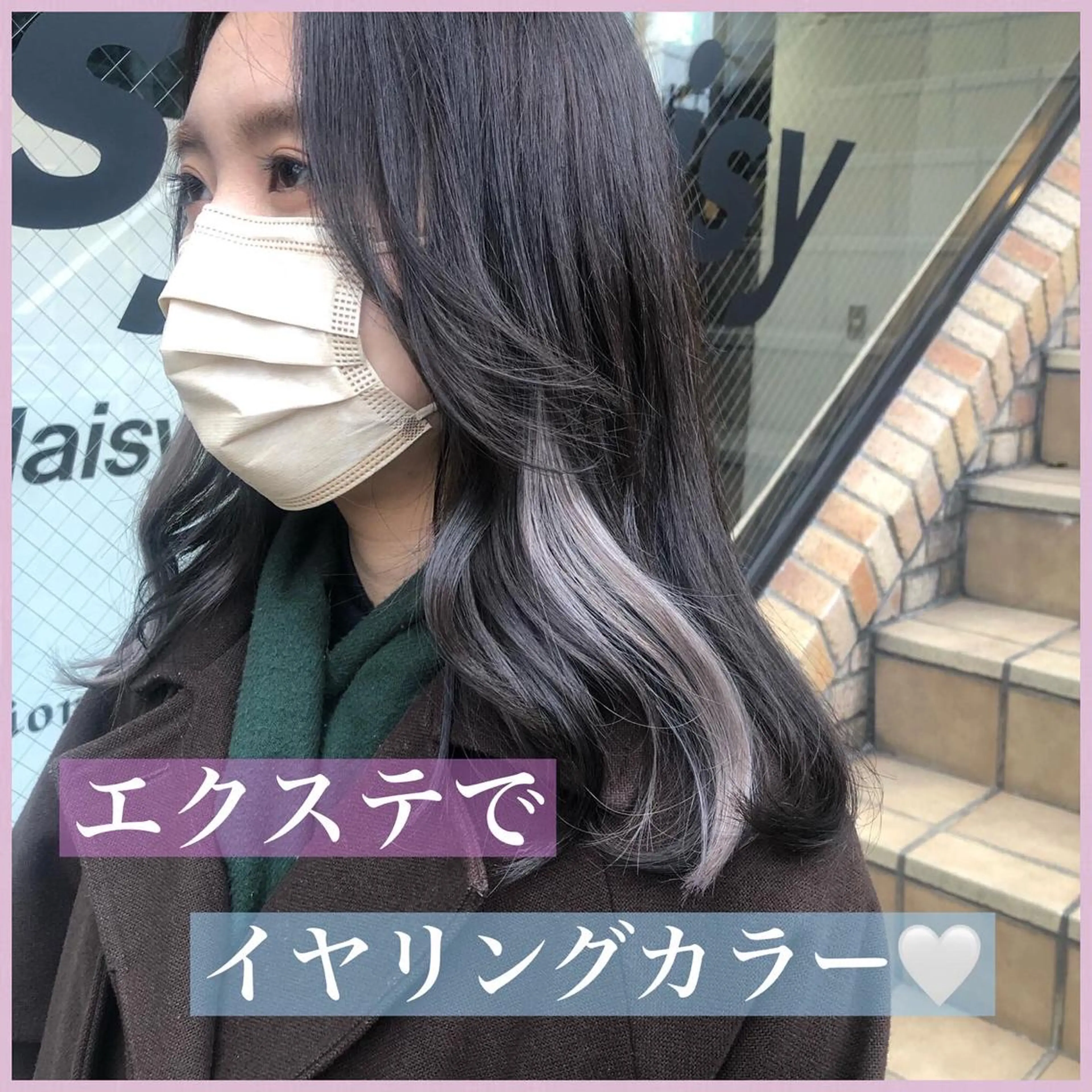 ミディアム カラー ヘアアレンジ 編み込みエクステ シールエクステ ベージュカラー イヤリングカラー インナーカラー カット エクステ ヘアセット 八巻 晴香のヘアスタイル