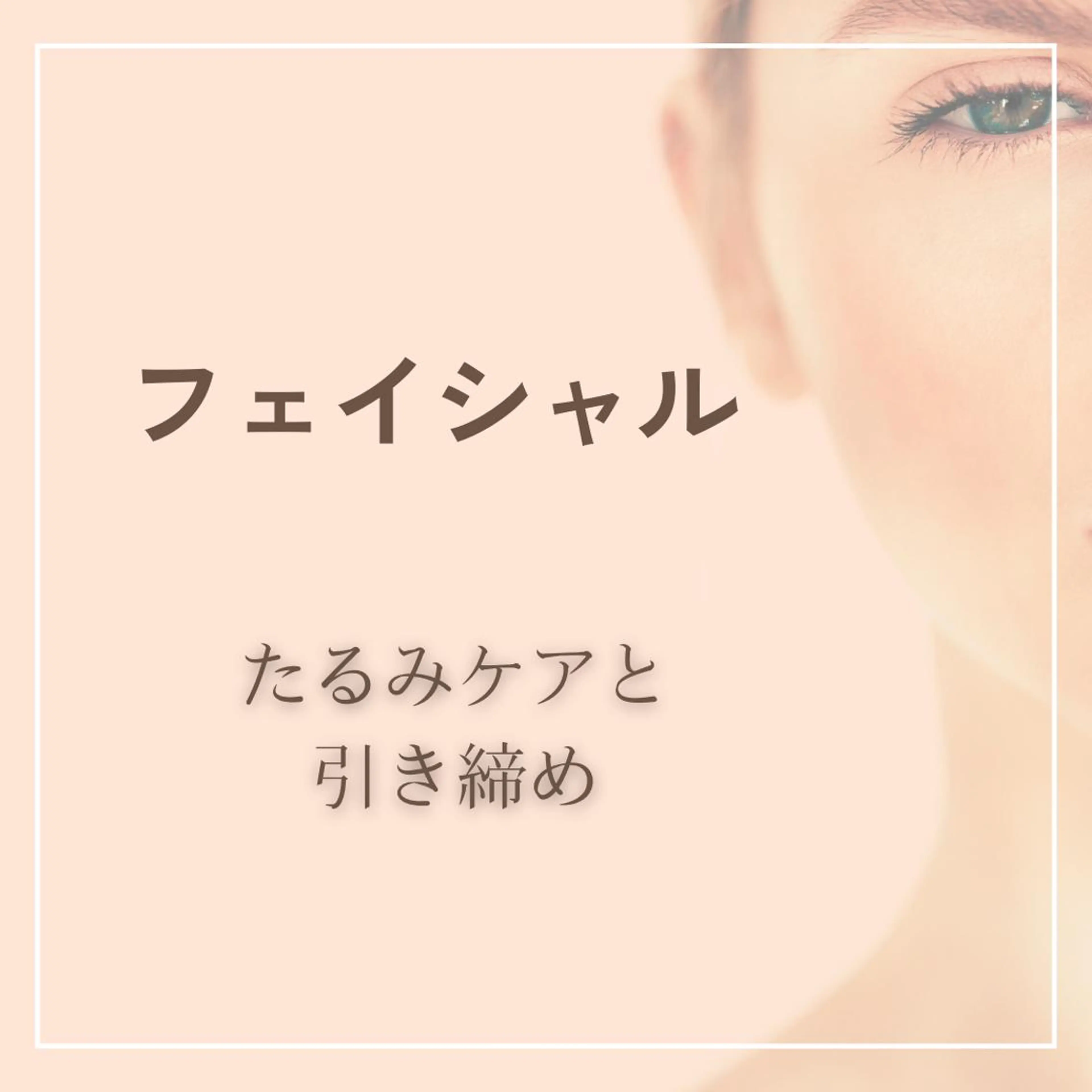 痩身エステ Julien麹町店のエステ・リラクイメージ