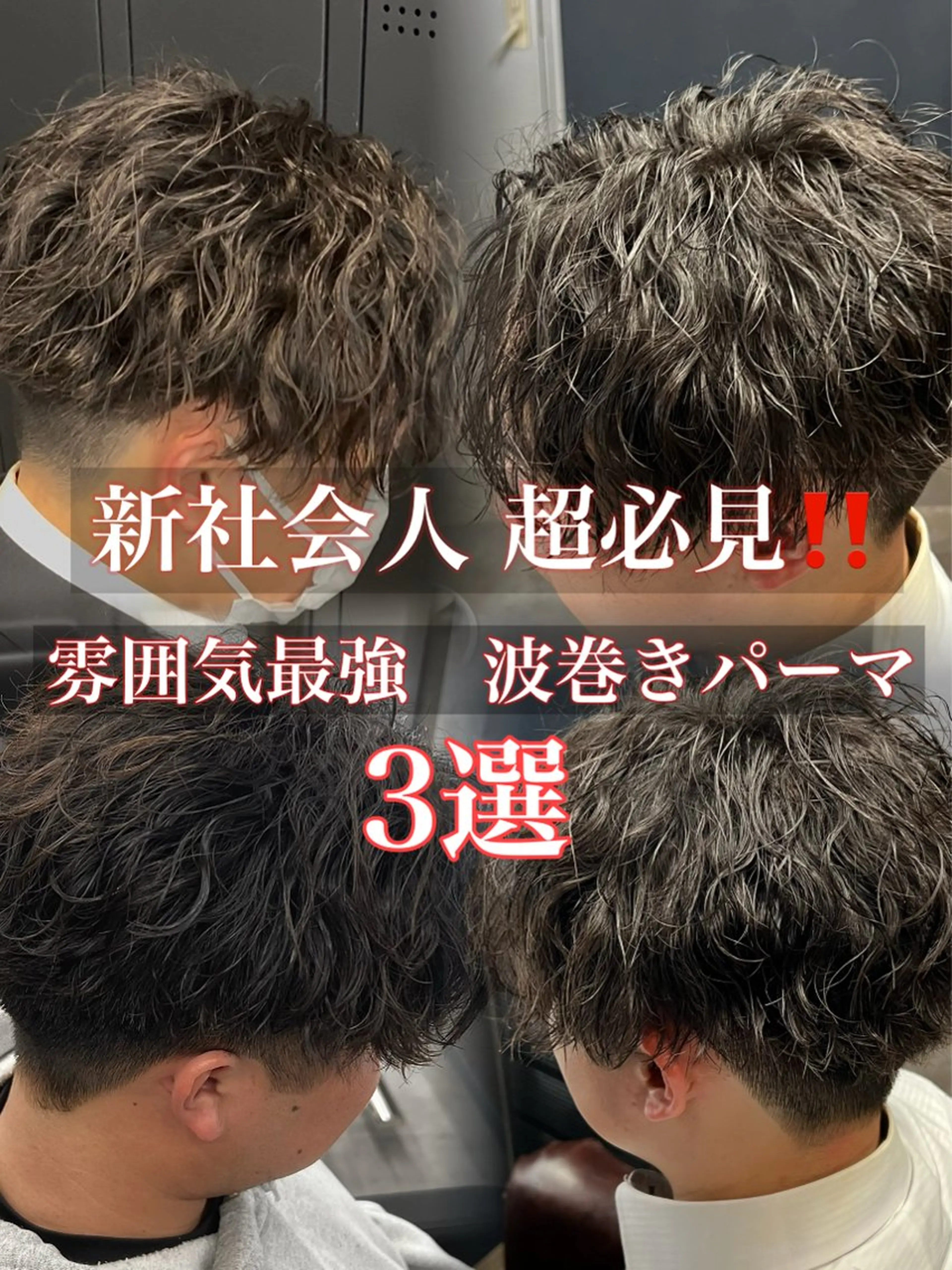 ショート パーマ メンズ メンズパーマ 波巻きパーマ カット パーマ メンズウルフ特化🐺 🔥長山耕大🔥のヘアスタイル