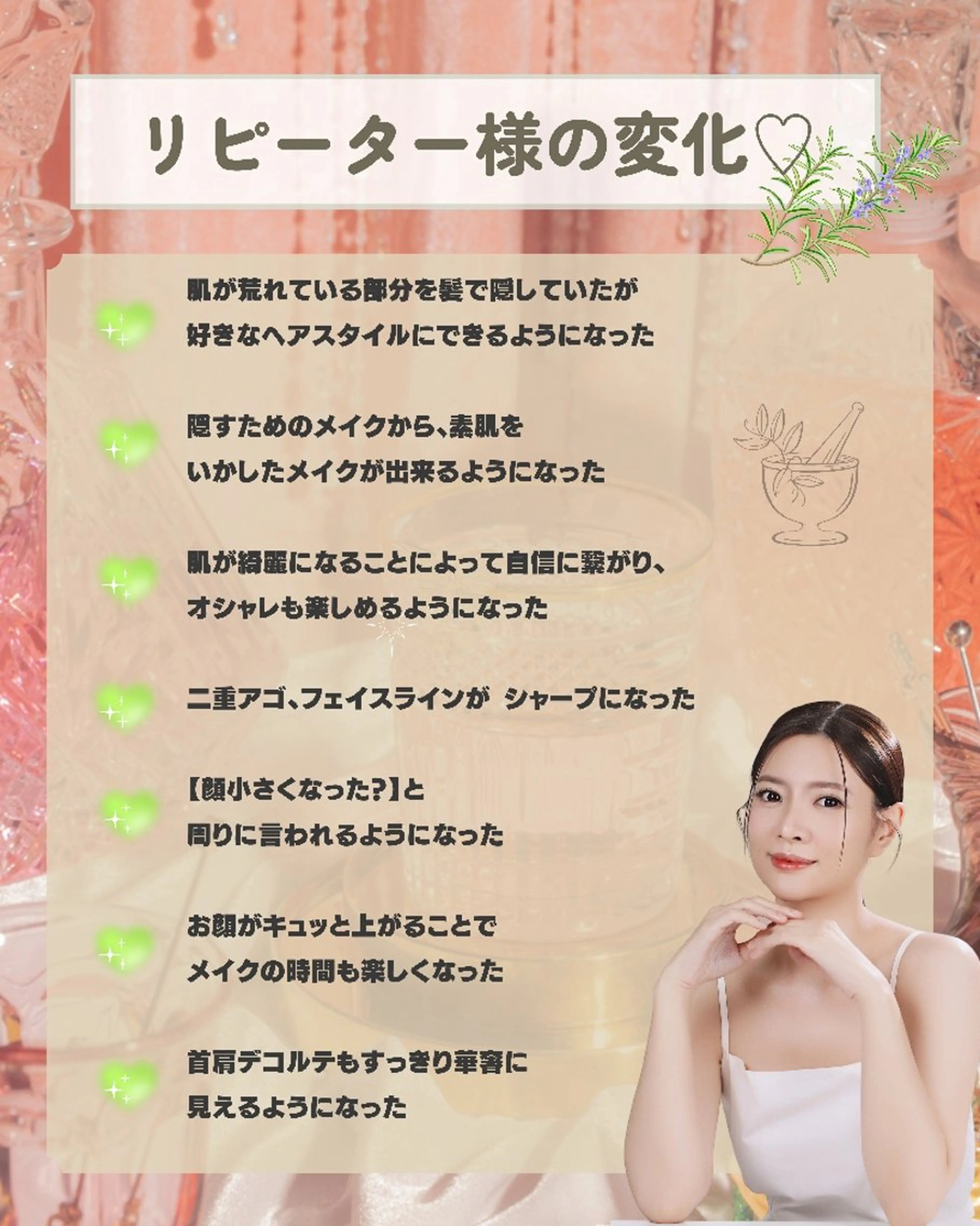 エステ リラク 痩身ハーブピーリング 筋膜リリース☆B&Hのエステ・リラクイメージ