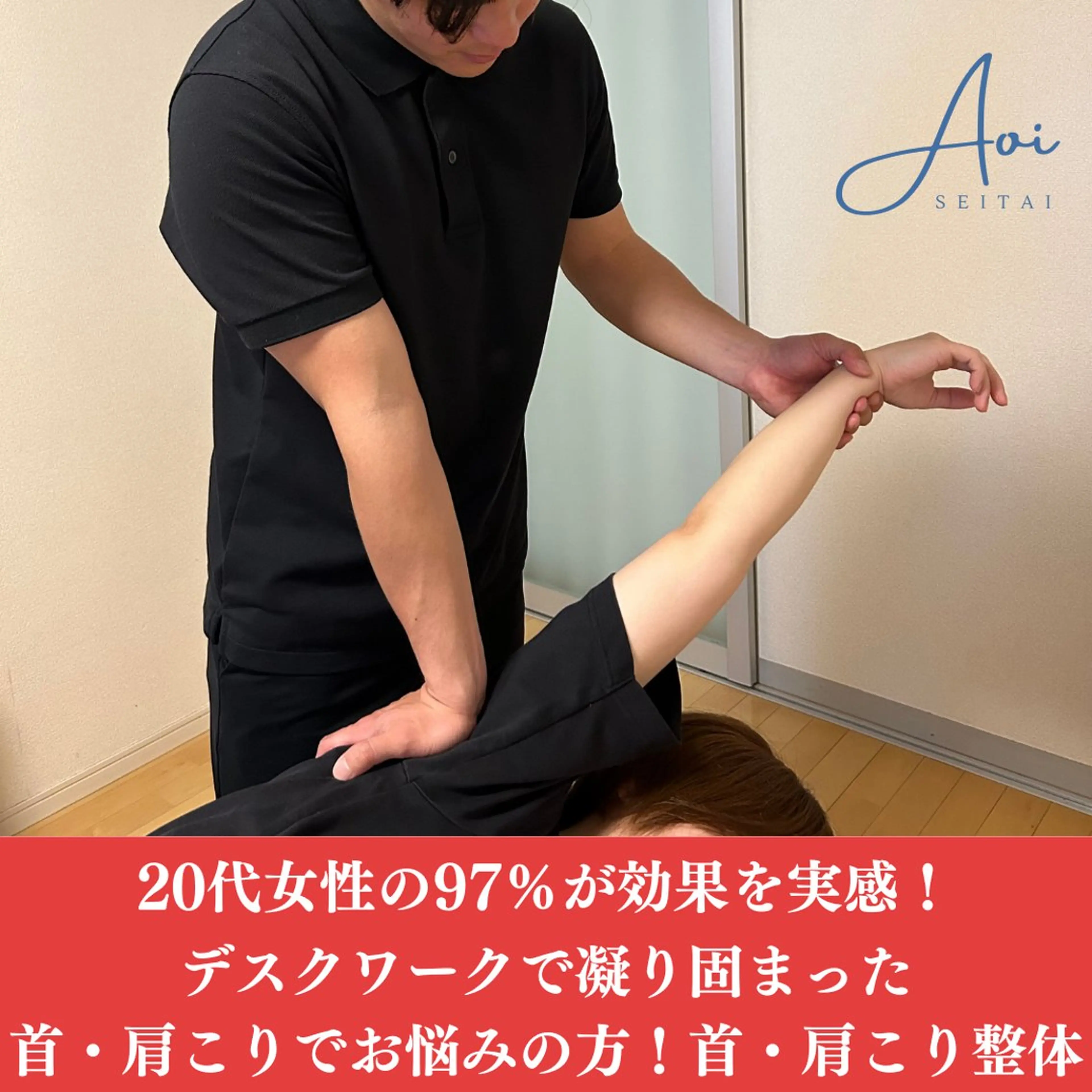 【首・肩コリでお悩みの方】全身整体60分の写真