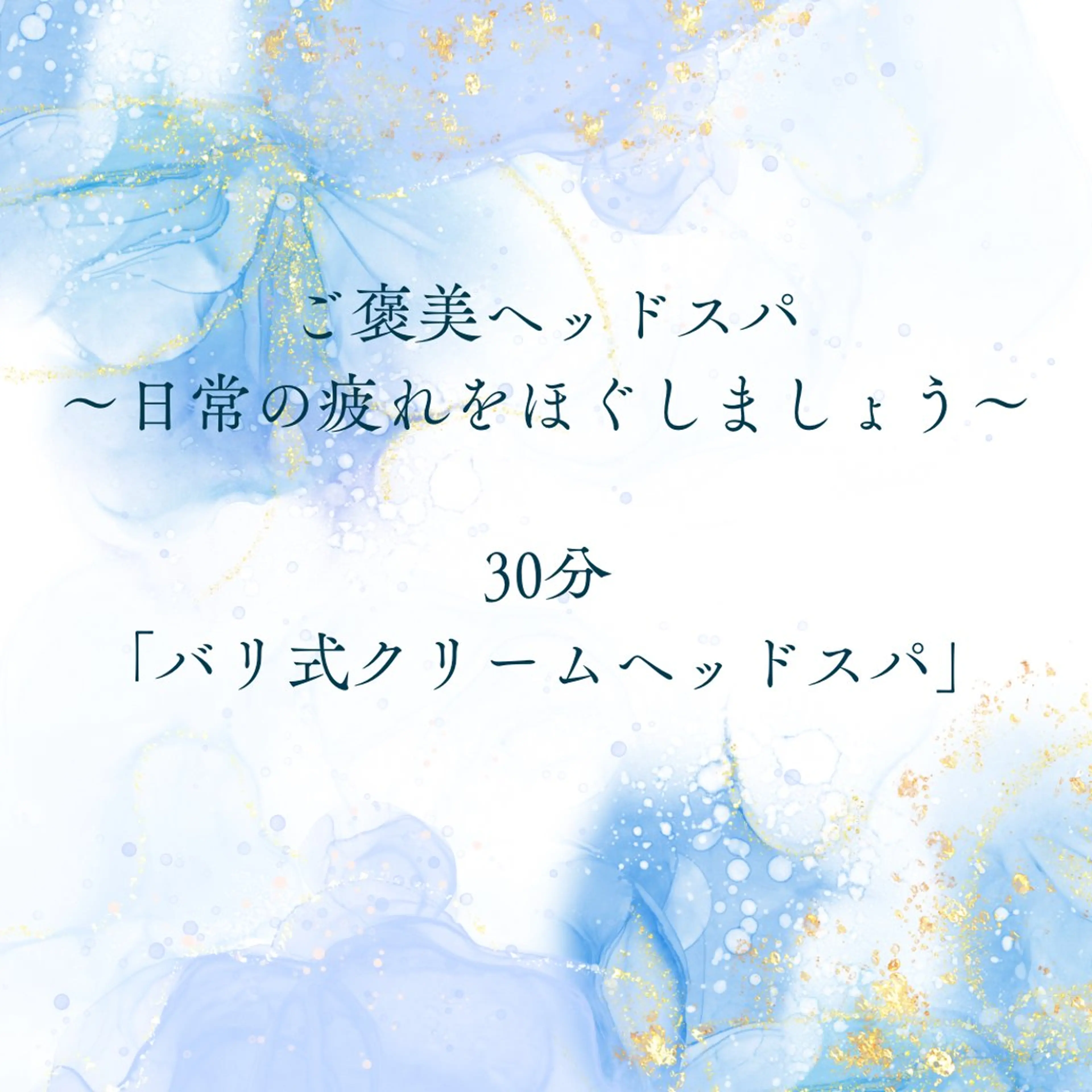 ヘッドスパ neoestlog所属・公認スパニスト/ロン グスパ/谷口珠魁のヘアスタイル