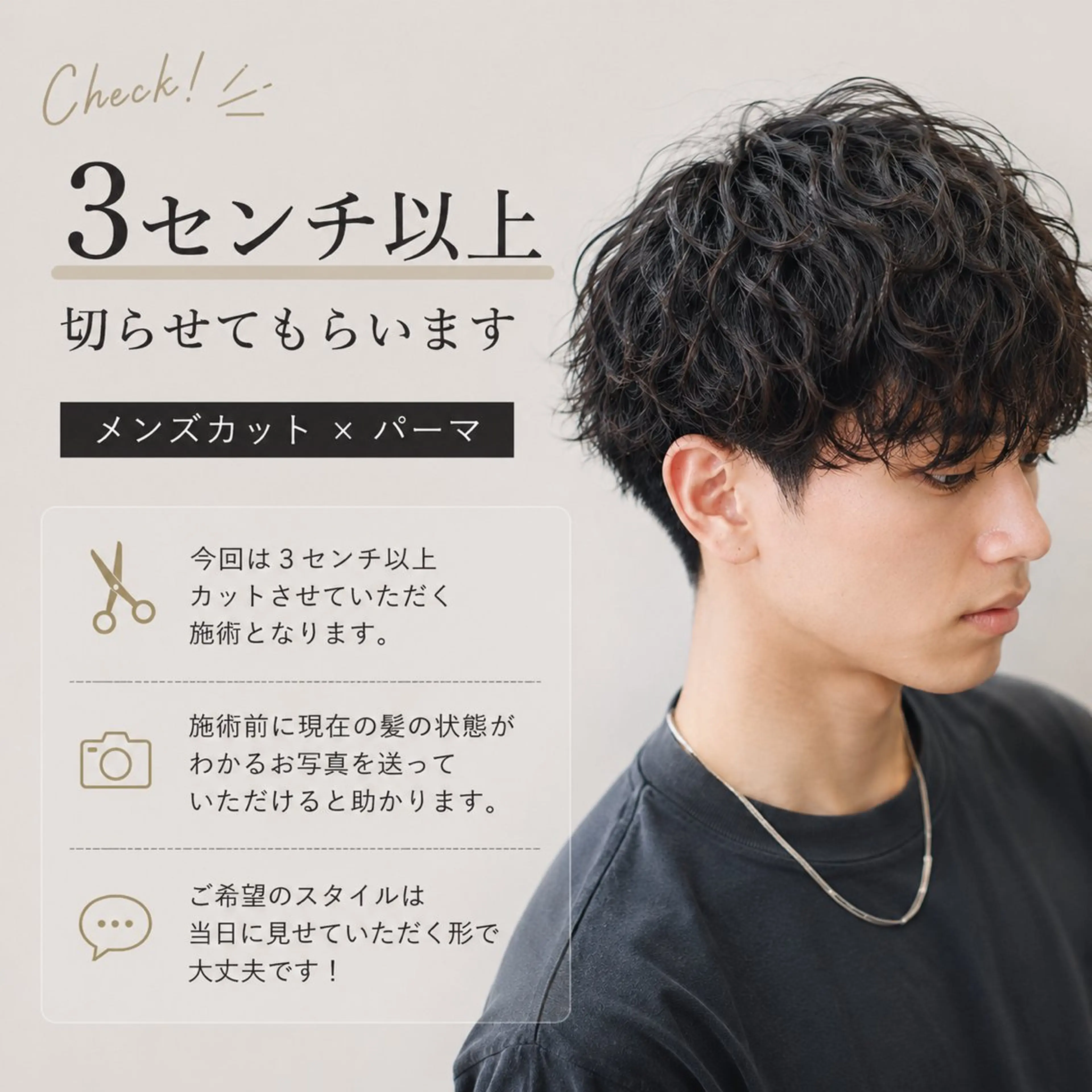 35歳以下限定⭐️『3センチ以上いかせてもらえる限定』メンズカット&パーマ¥1000の写真