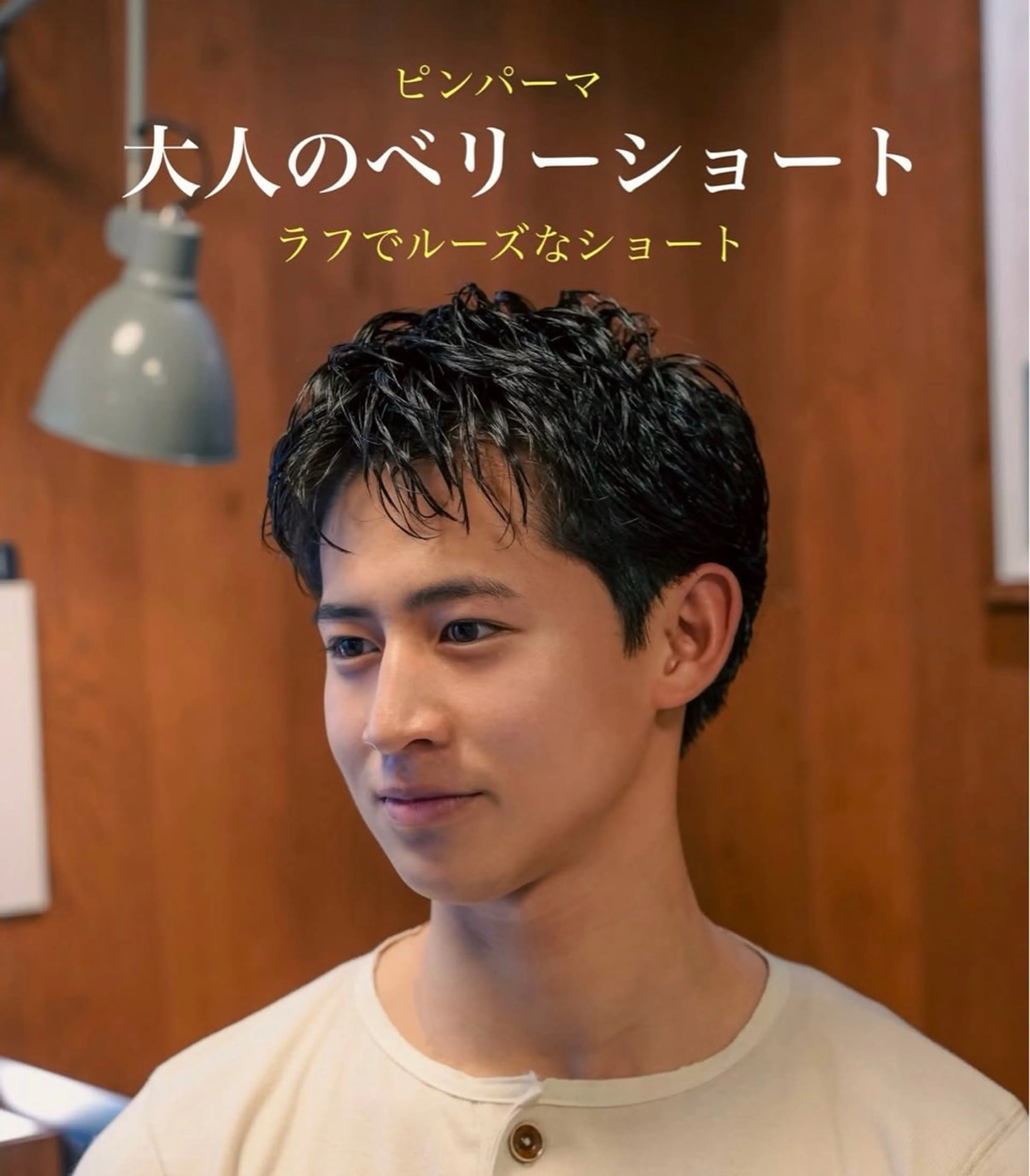 パーマ メンズ メンズ似合わせ タチカワユウキのヘアスタイル