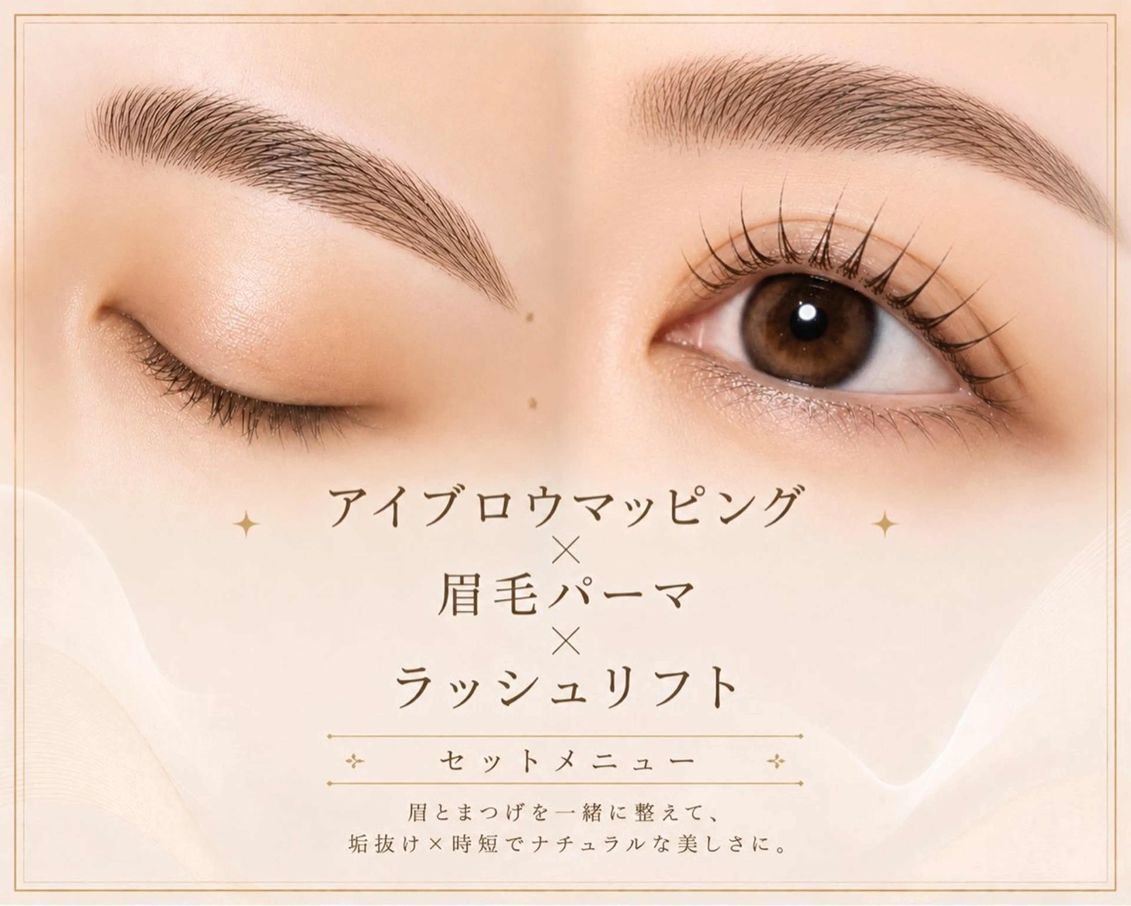 マツエク・マツパ THE SALON ariaのマツエク・マツパデザイン