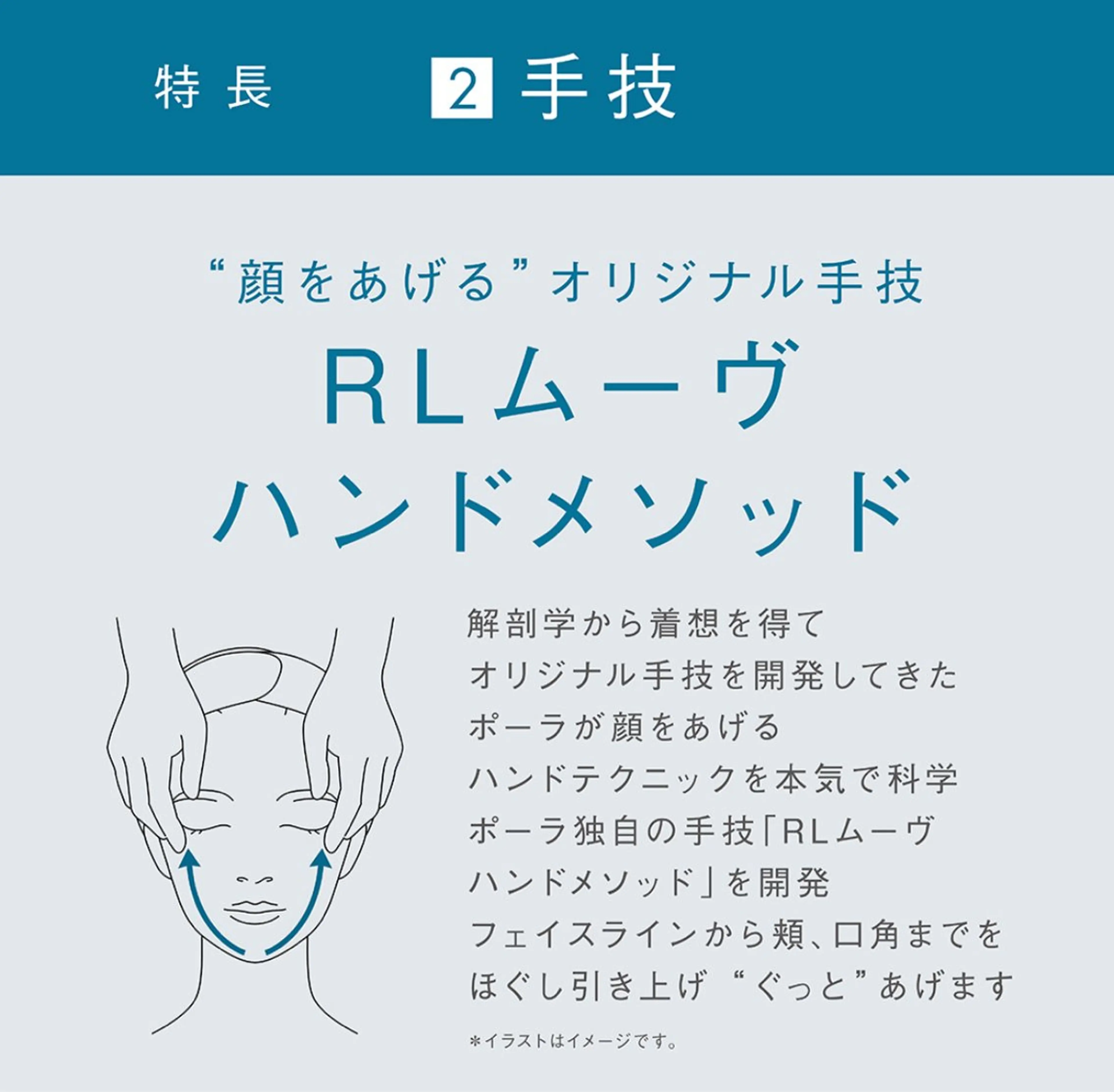 POLAクリスタル Lavie進士のエステ・リラクイメージ