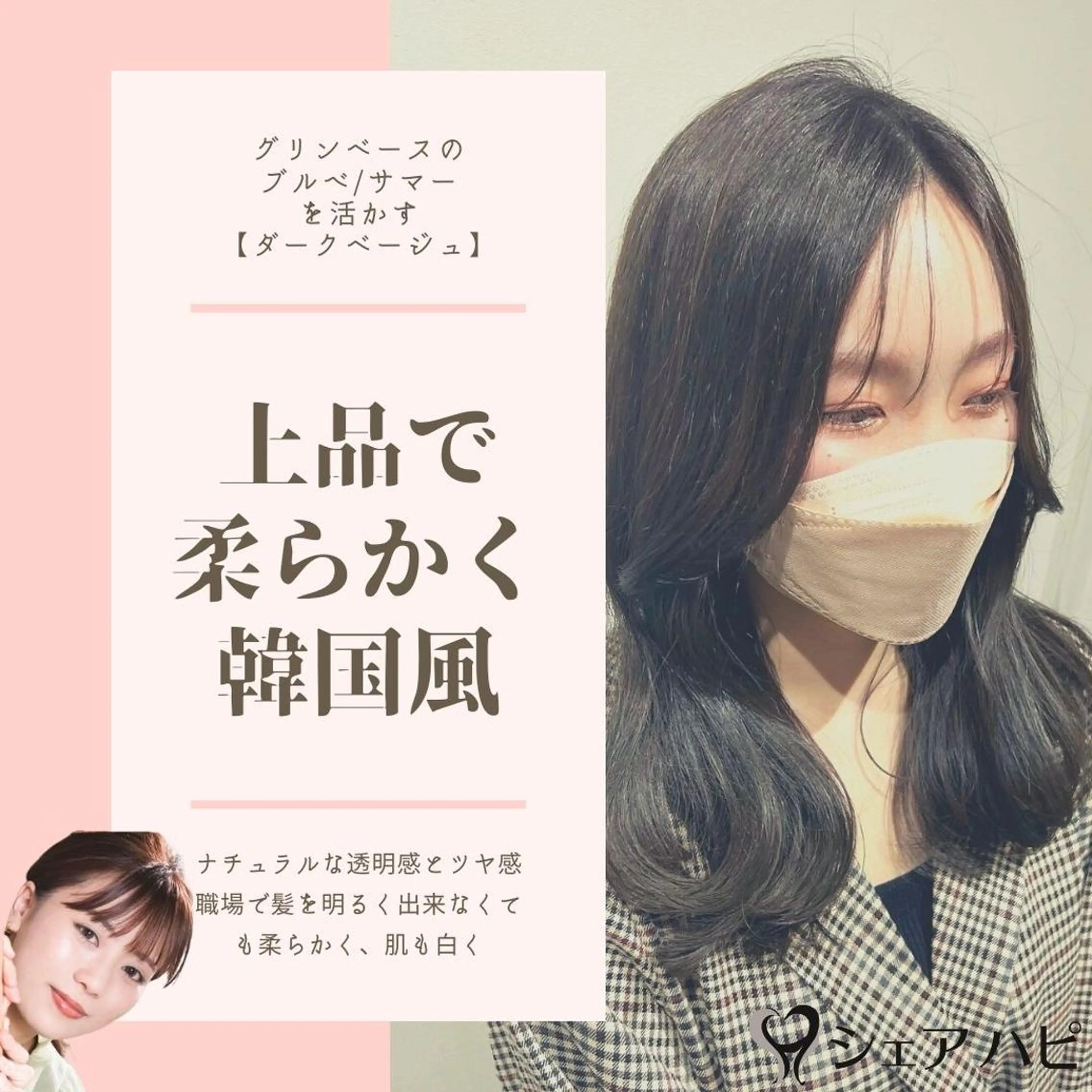 カラー ベージュカラー シェアハピ 隼人のヘアスタイル