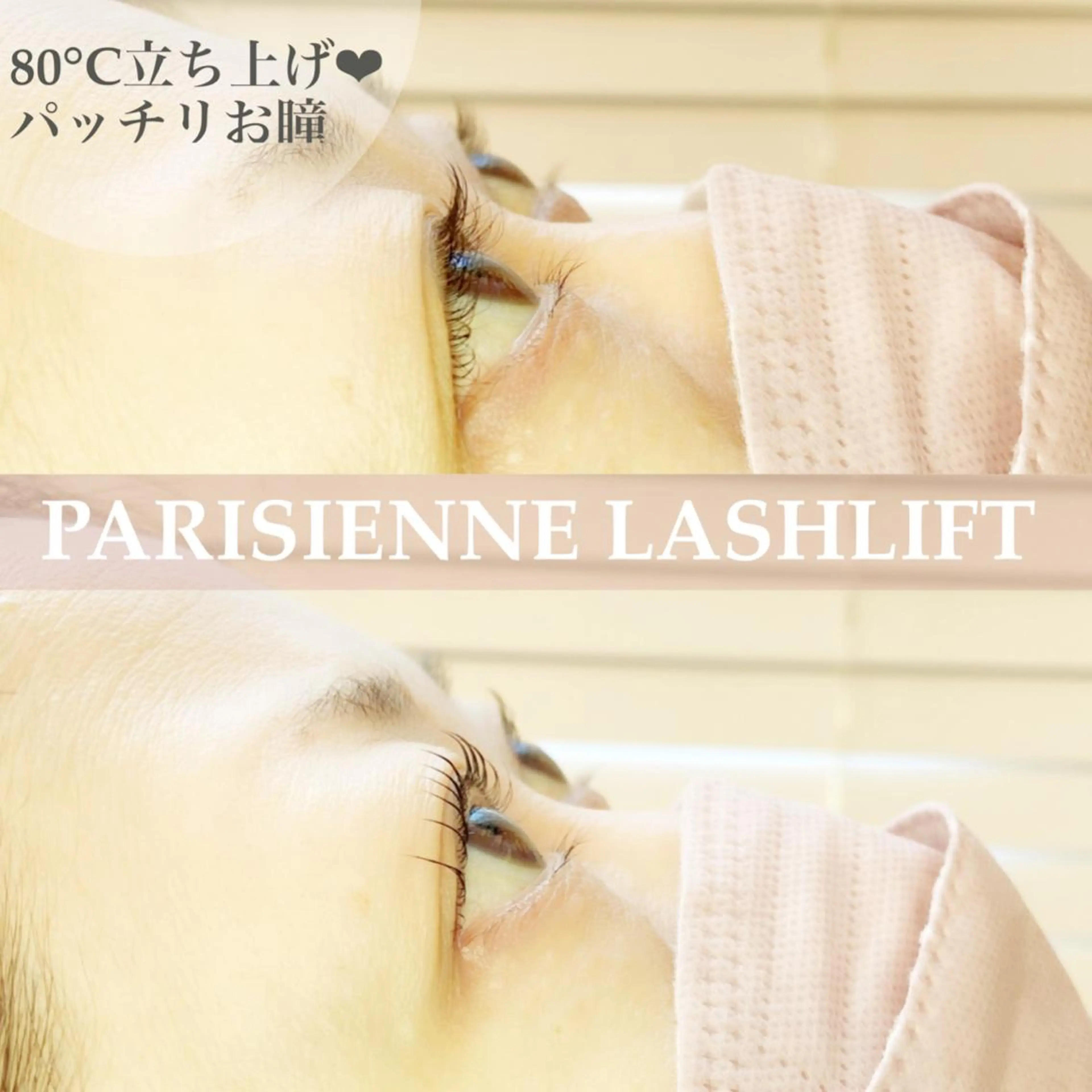 マツエク・マツパ パリジェンヌラッシュリフト アンルボアイラッシュ (Saori)のその他イメージ