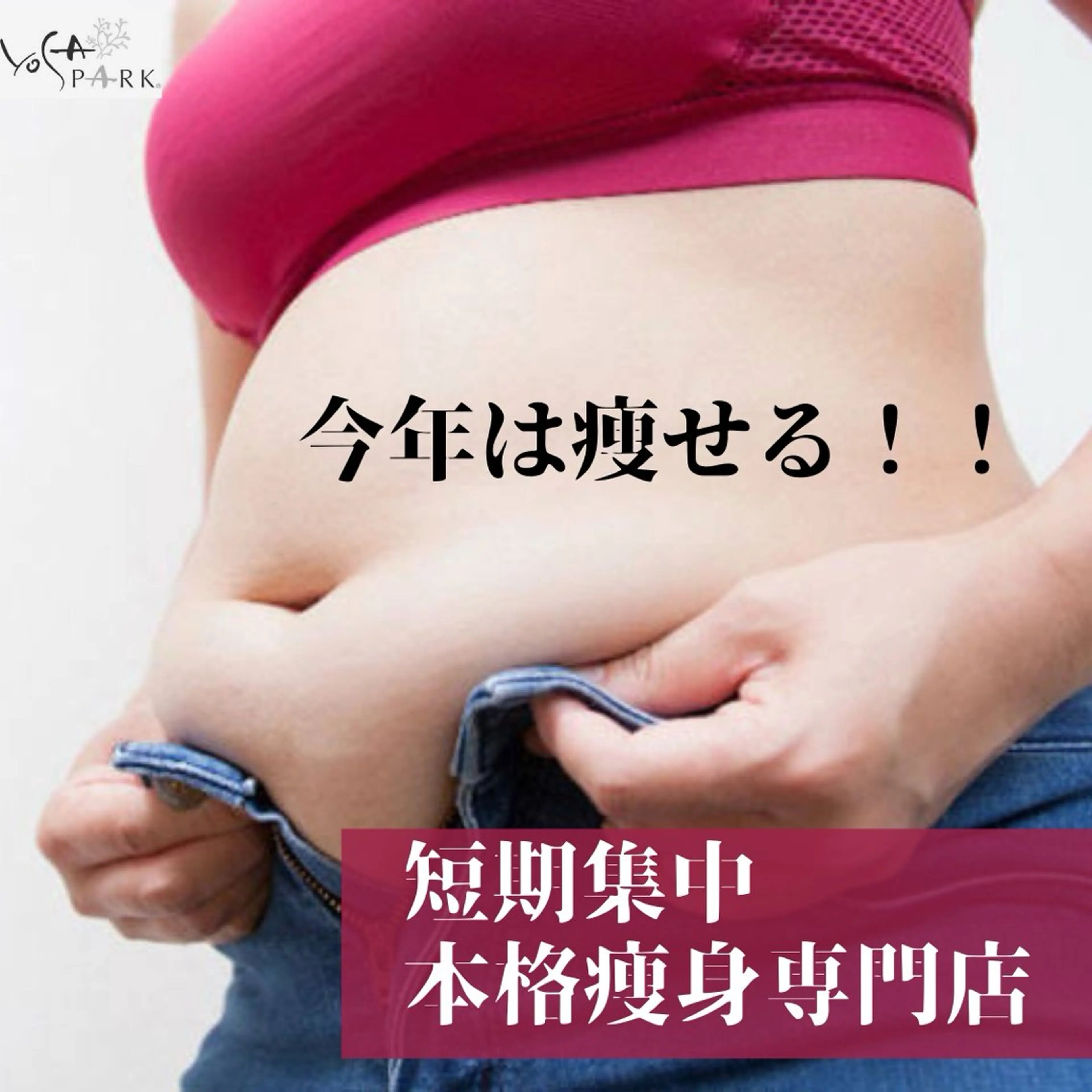 エステ YOSAPARK Moon fairyのエステ・リラクイメージ