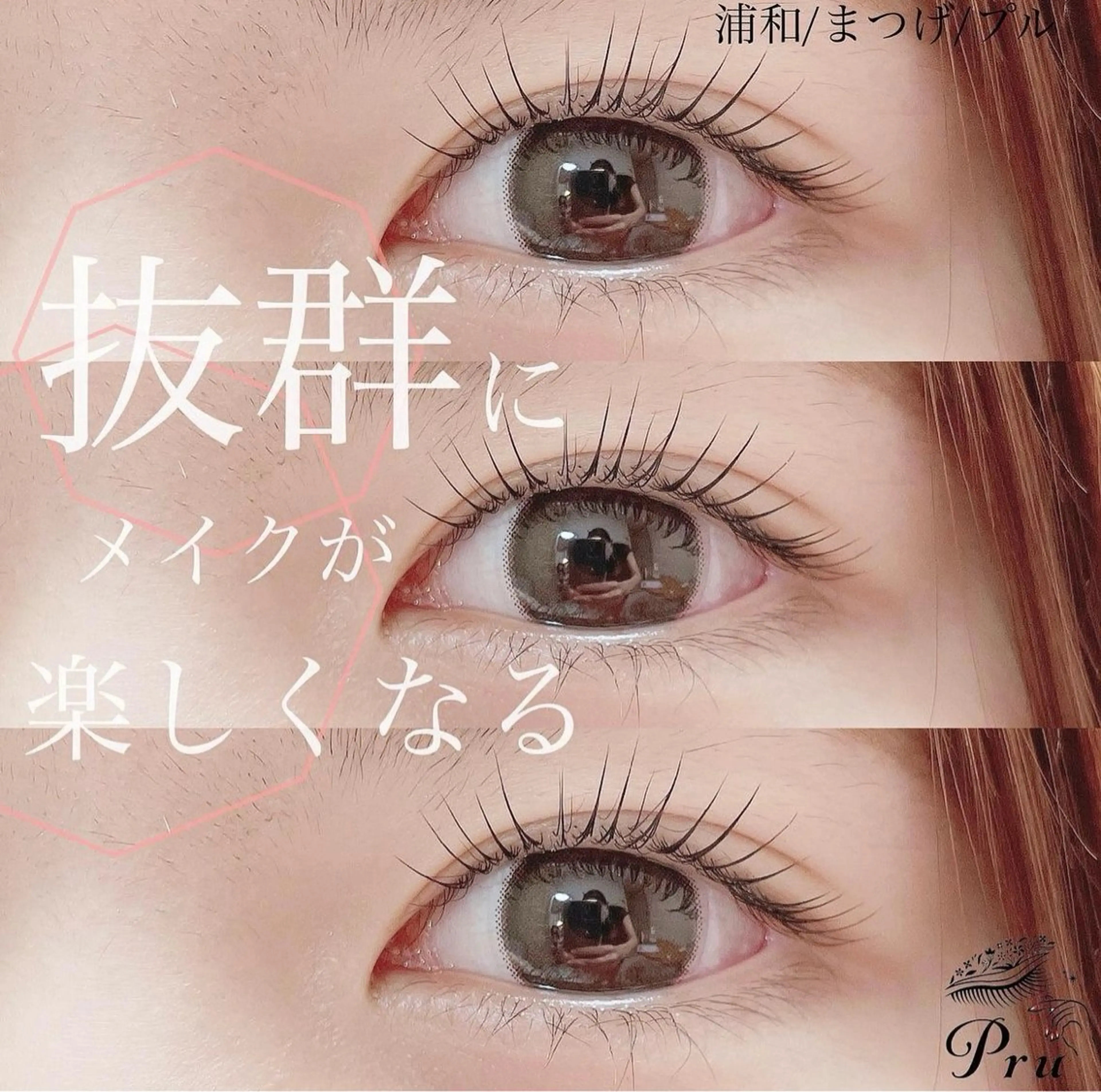 マツエク・マツパ マツパ プル eyelashのマツエク・マツパデザイン