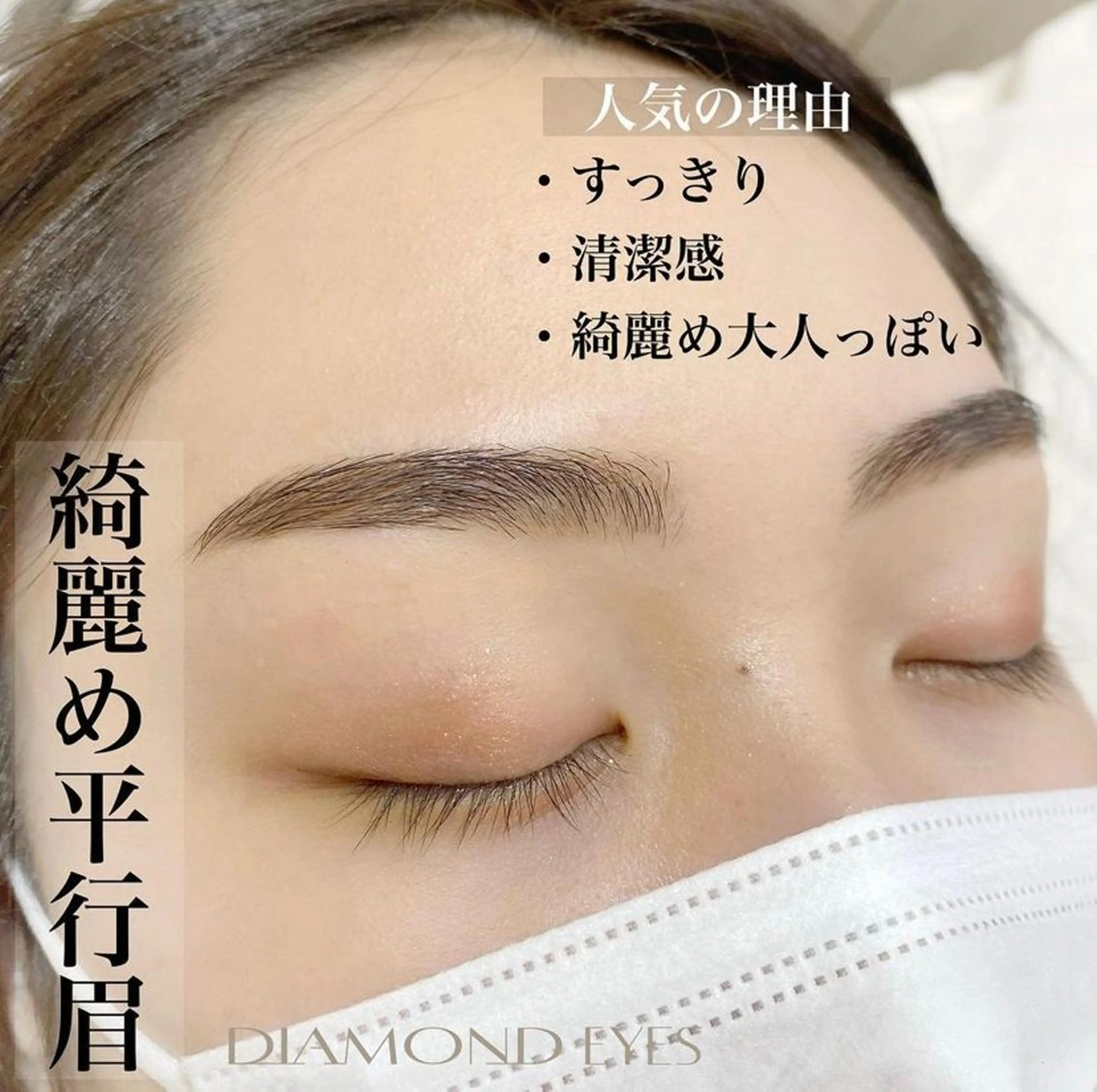 アイブロウ 眉毛ワックス脱毛 ダイヤモンドアイズ 高橋のマツエク・マツパデザイン