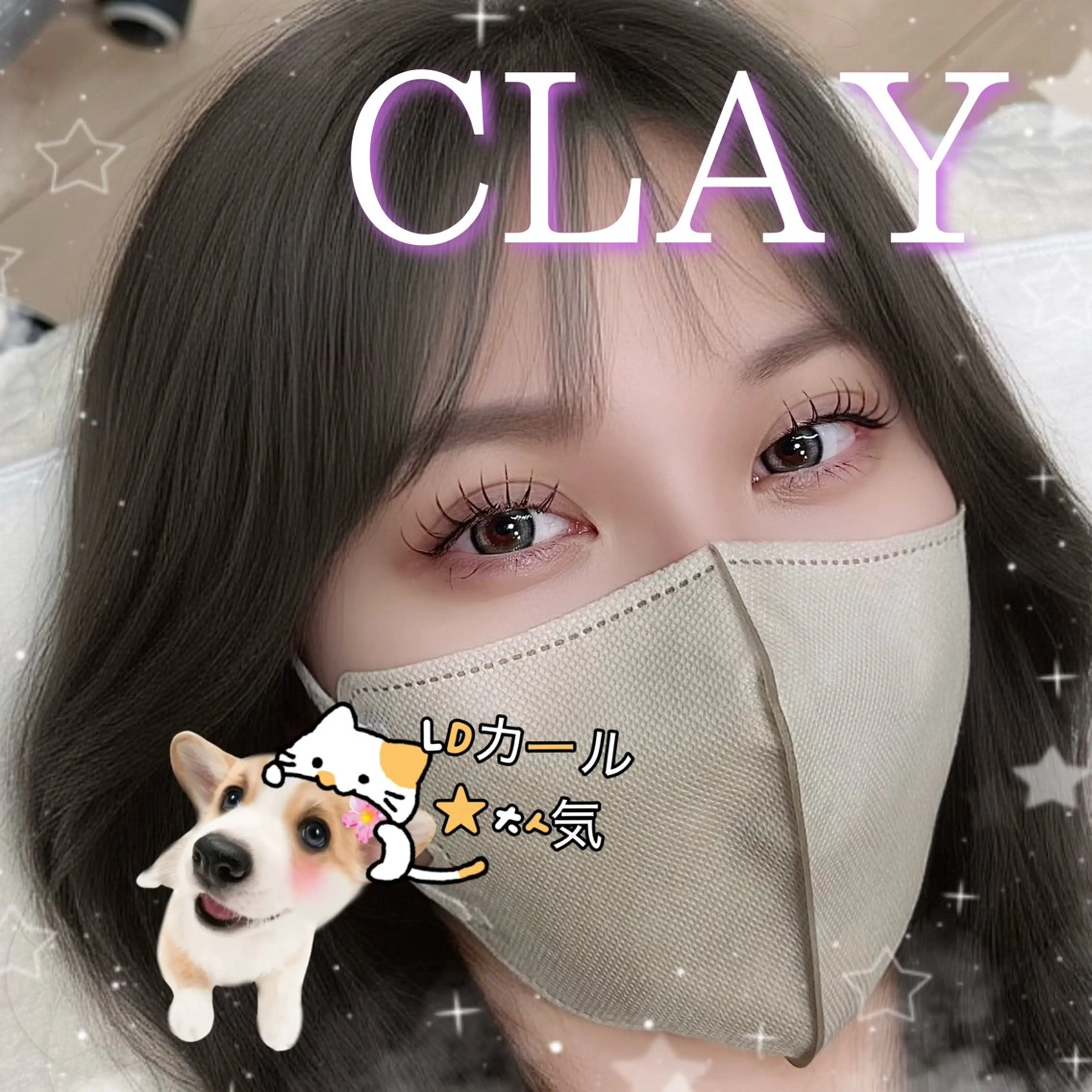 マツエク・マツパ Dカール マツエク 【CLAY新小岩】 airiのマツエク・マツパデザイン