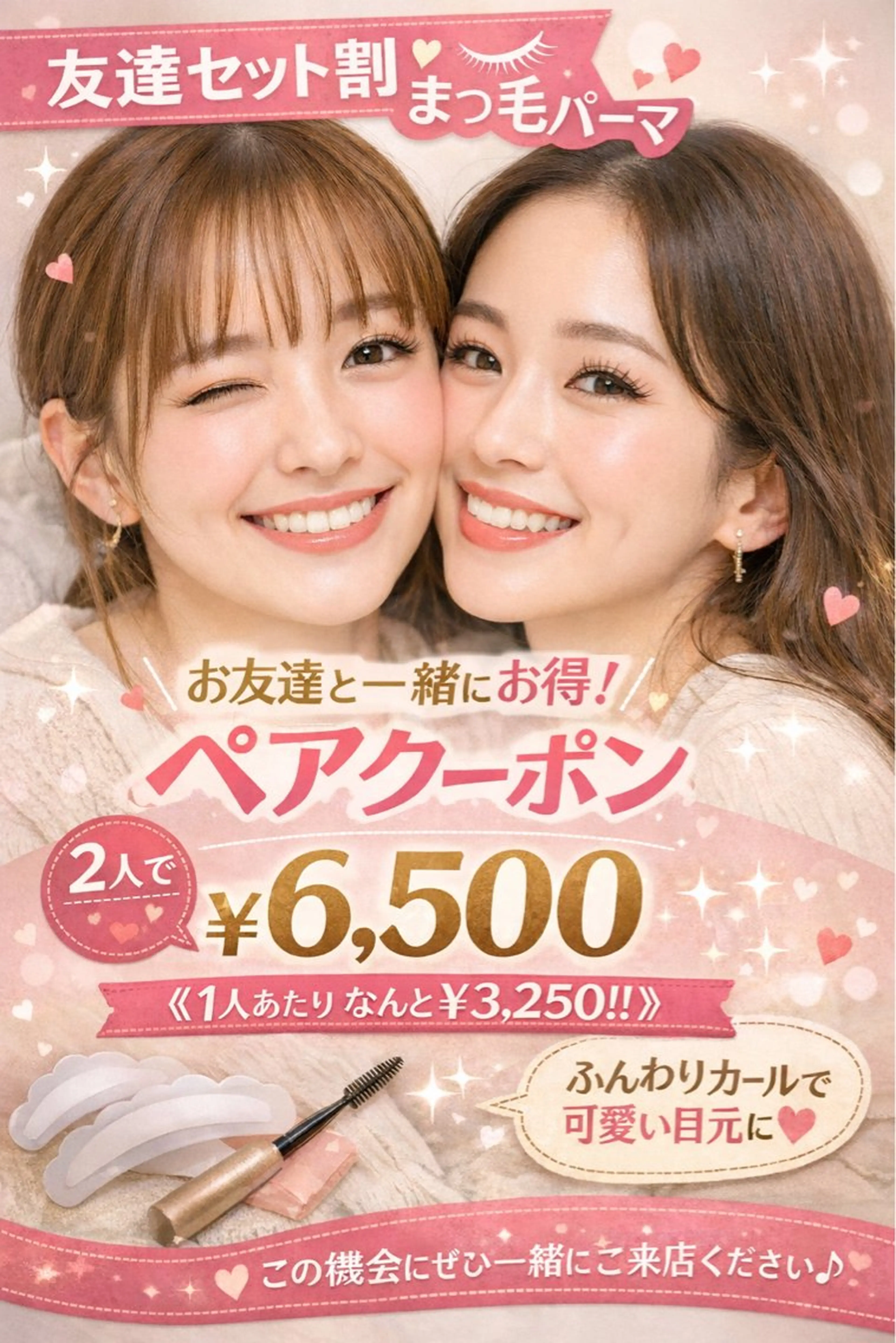 【2人でお得に🉐】ダメージレスまつ毛パーマダメージレスまつ毛パーマクーポン🩷👀トリートメント付き🌟の写真