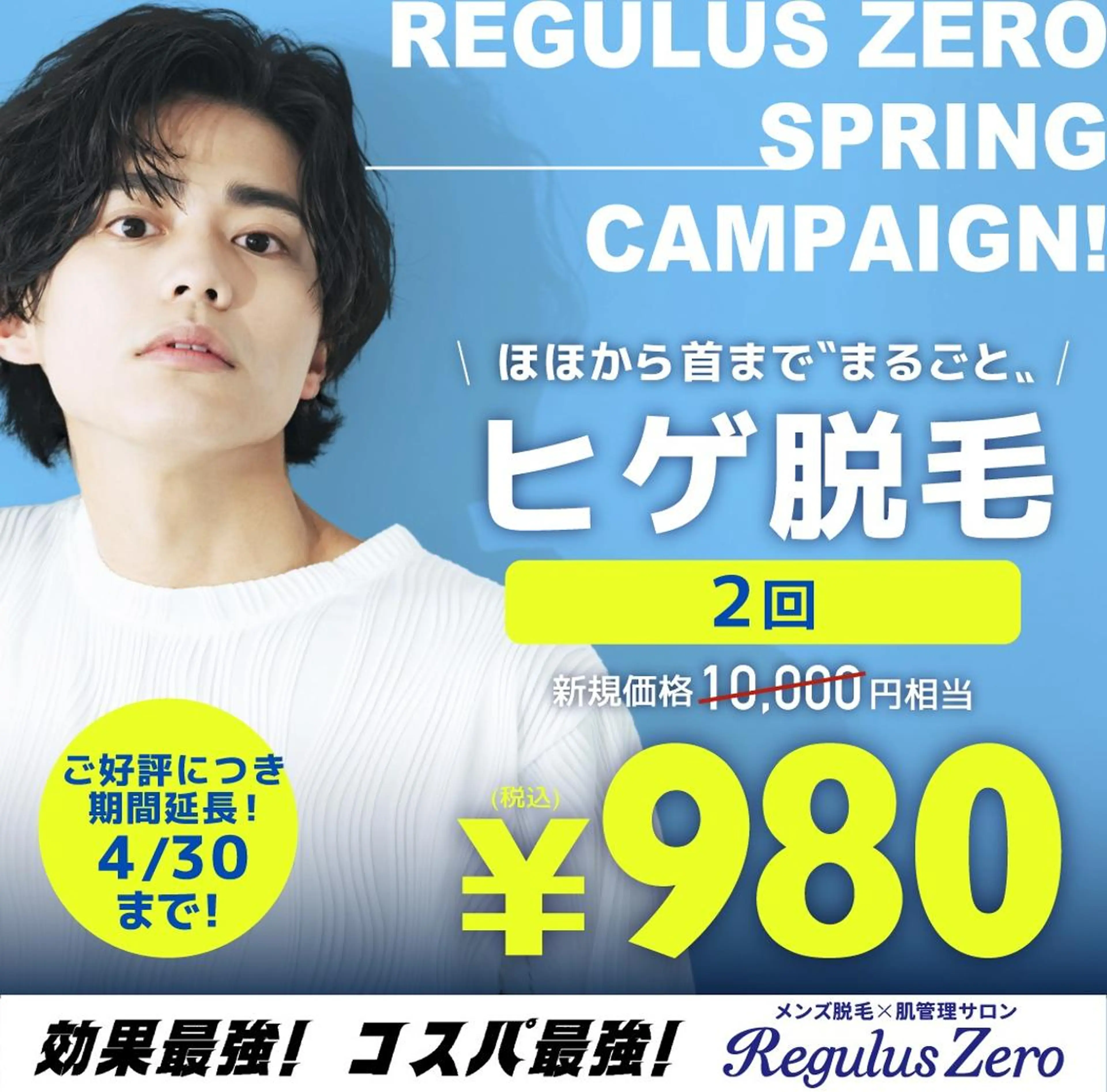 ●まるごとヒゲ脱毛 2回　980円●の写真