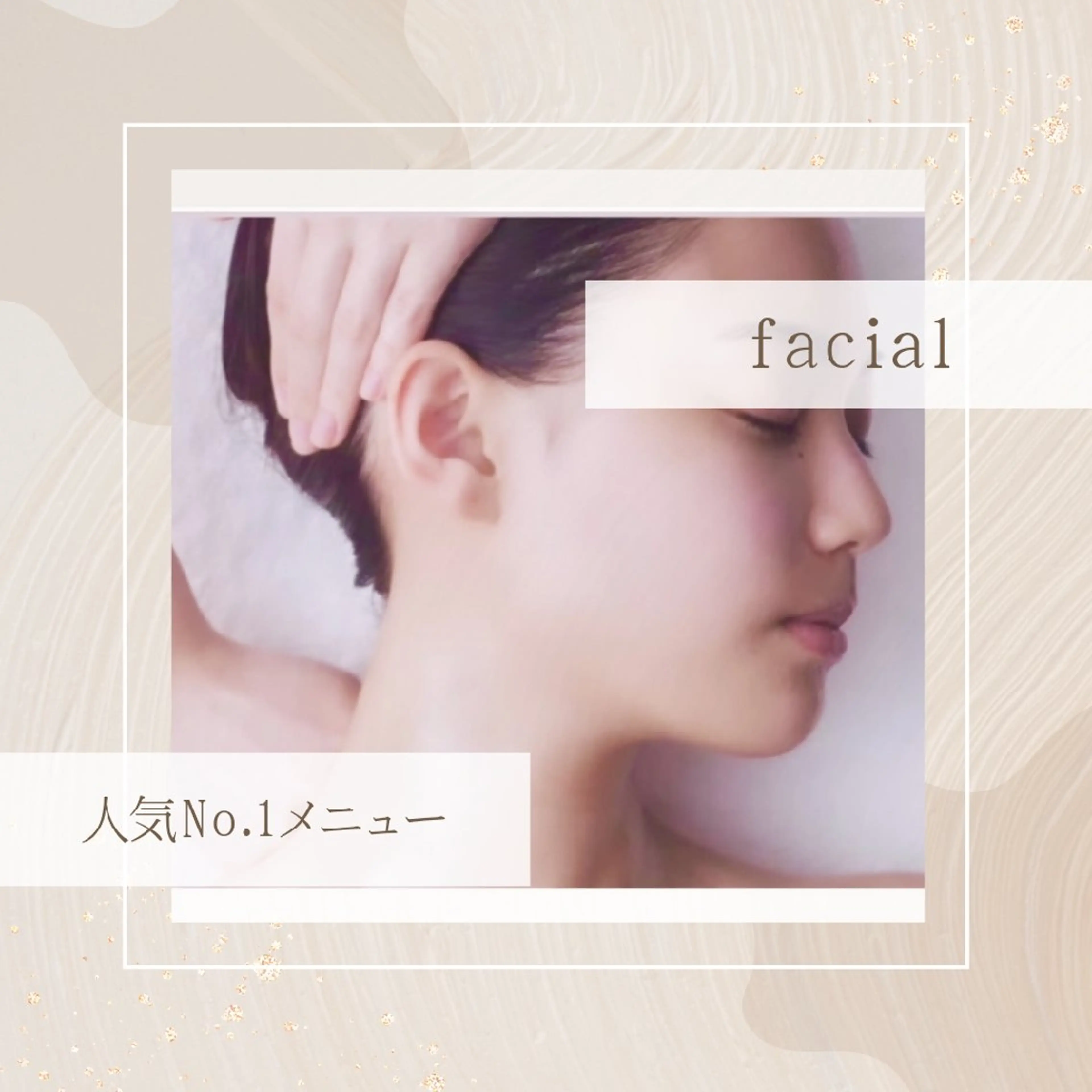 エステ リラク 池田 夏鈴のエステ・リラクイメージ