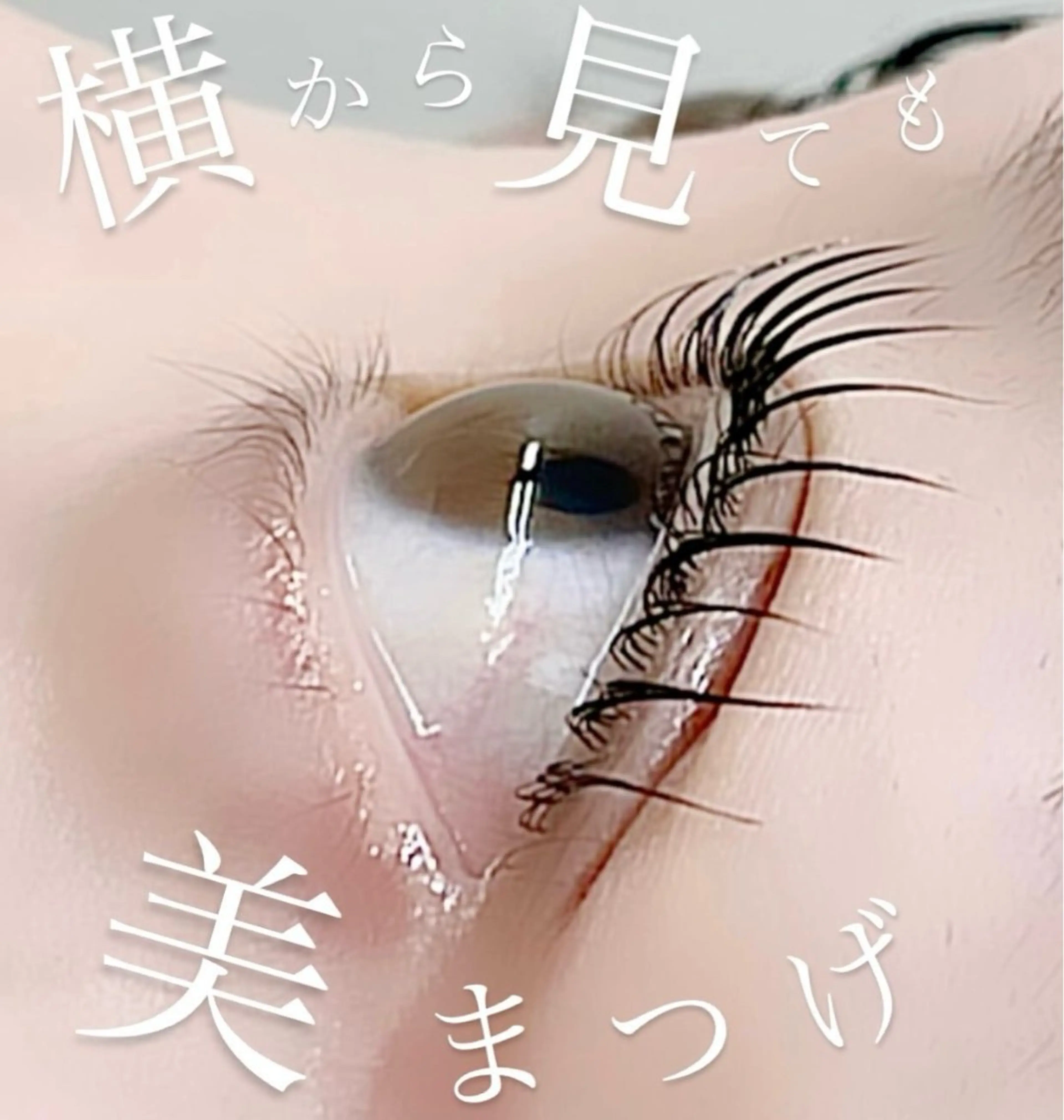 マツエク・マツパ パリジェンヌラッシュリフト SUI 大宮🌙 SATSUKIのマツエク・マツパデザイン