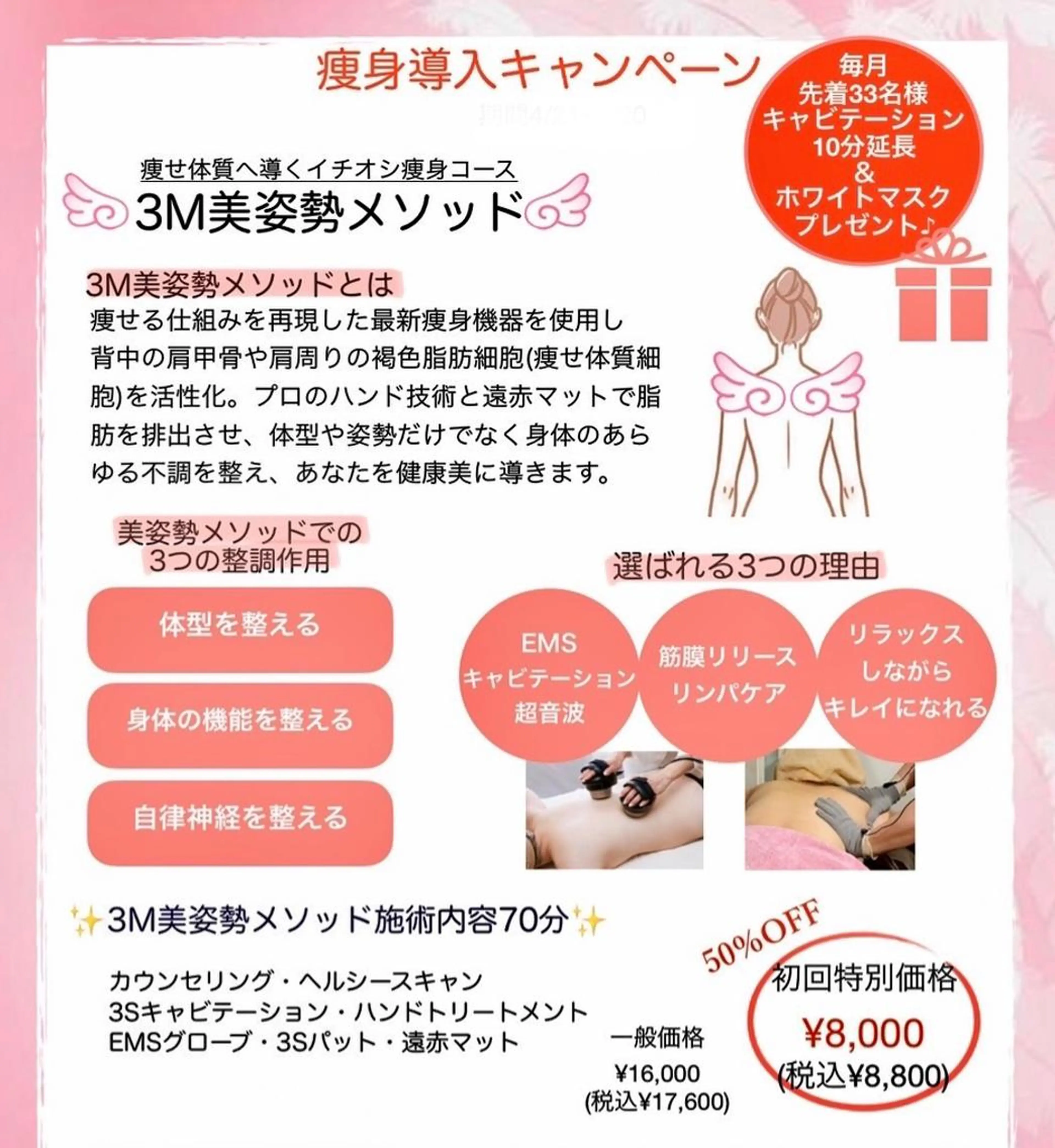 痩身エステ‼︎人気no.1 😍美姿勢メソッド ☆冷え・代謝やスマホ首・猫背の方へおすすめ☆是非、美姿勢への写真