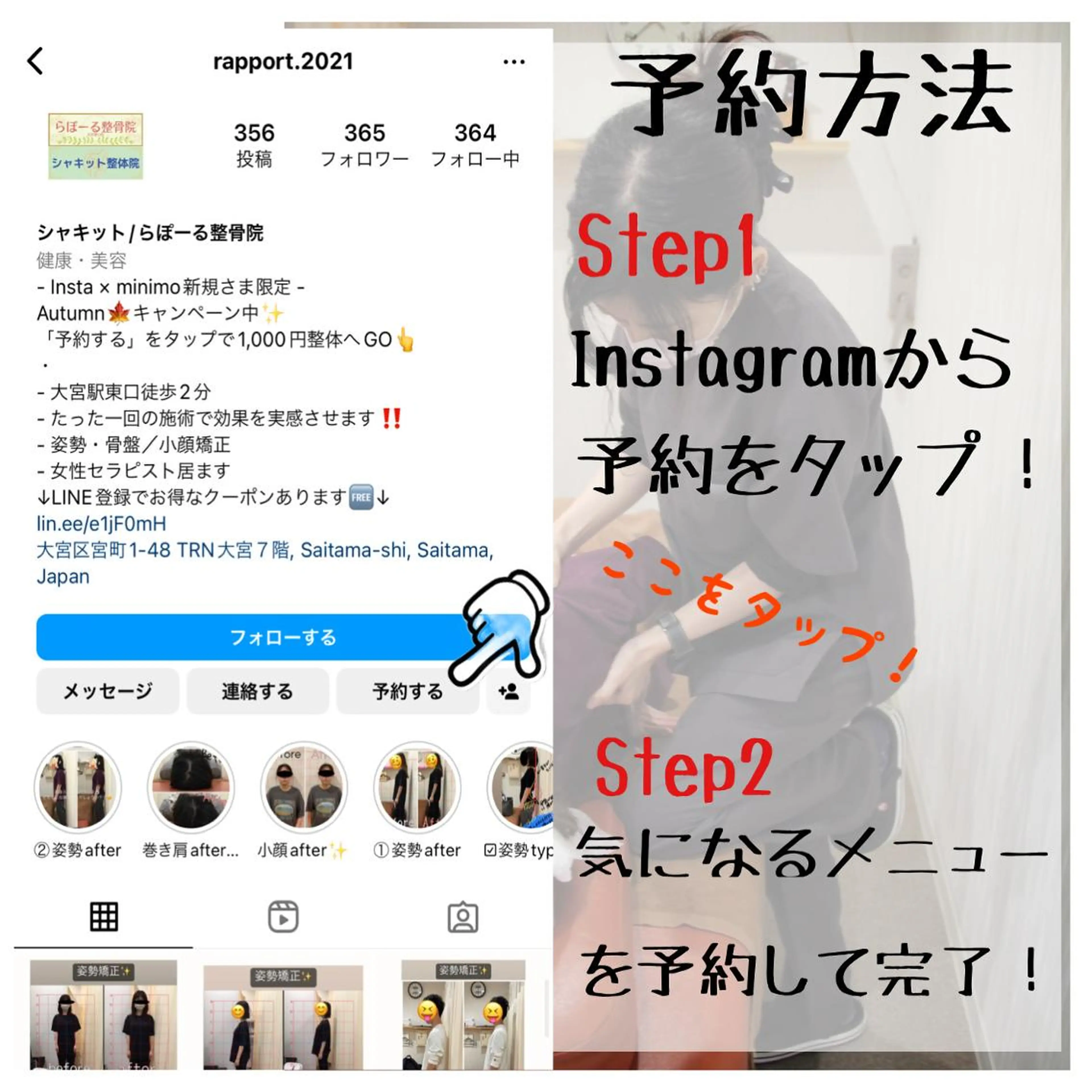 駅近2分！ らぽーる整骨院のエステ・リラクイメージ