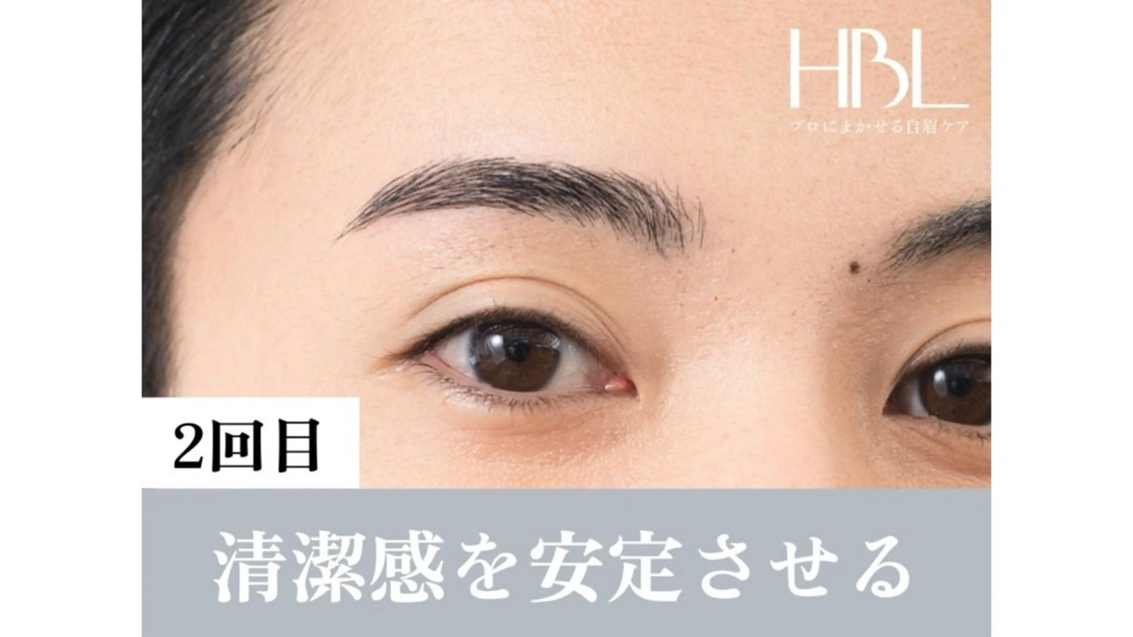 【メンズ2回目HBL・調整】清潔感を安定させる🕊️自然な印象へ ¥4,900の写真