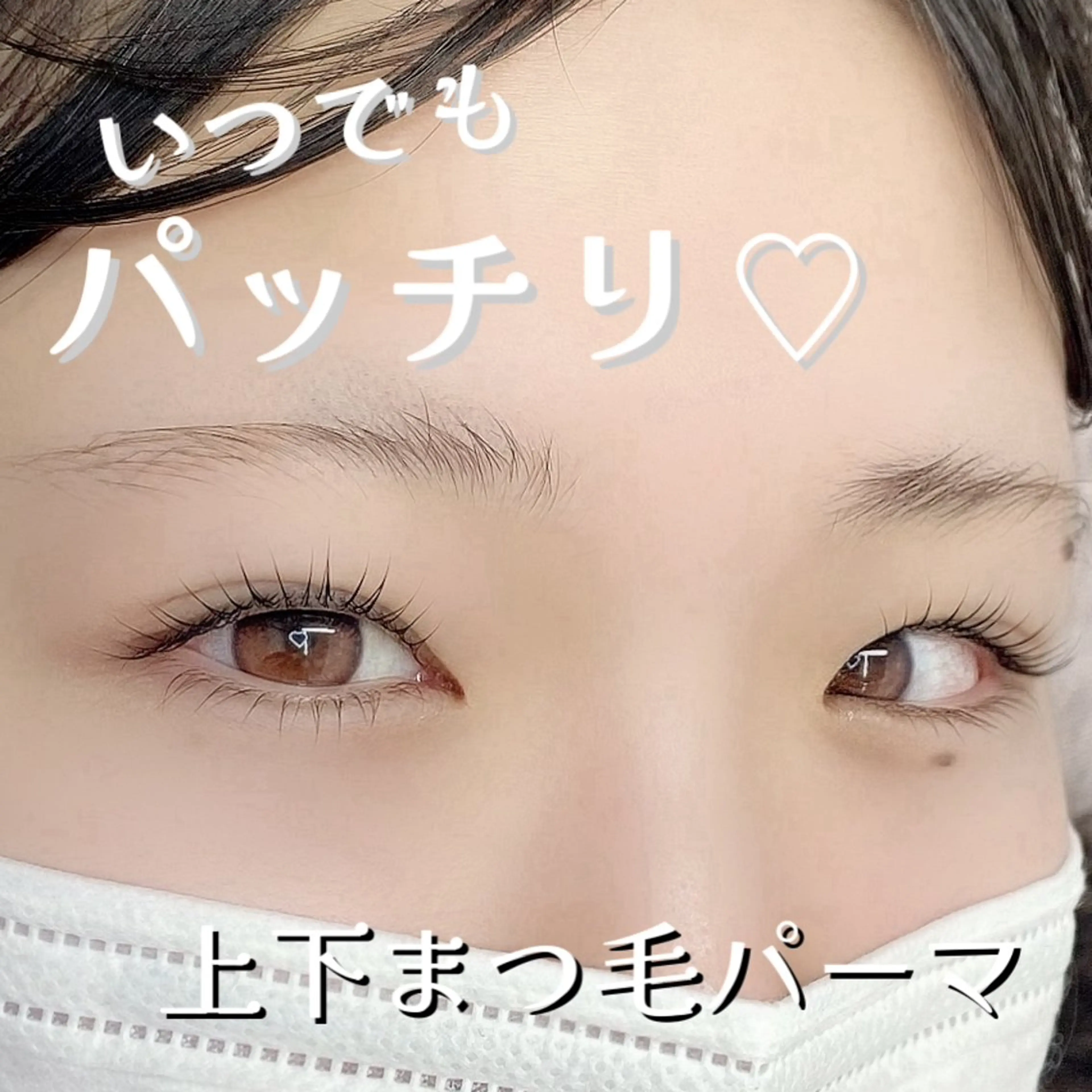 マツエク・マツパ 束感まつ毛 パリジェンヌラッシュリフト まつげパーマ ワンホンマツエク マツパ ruhe eyeのマツエク・マツパデザイン