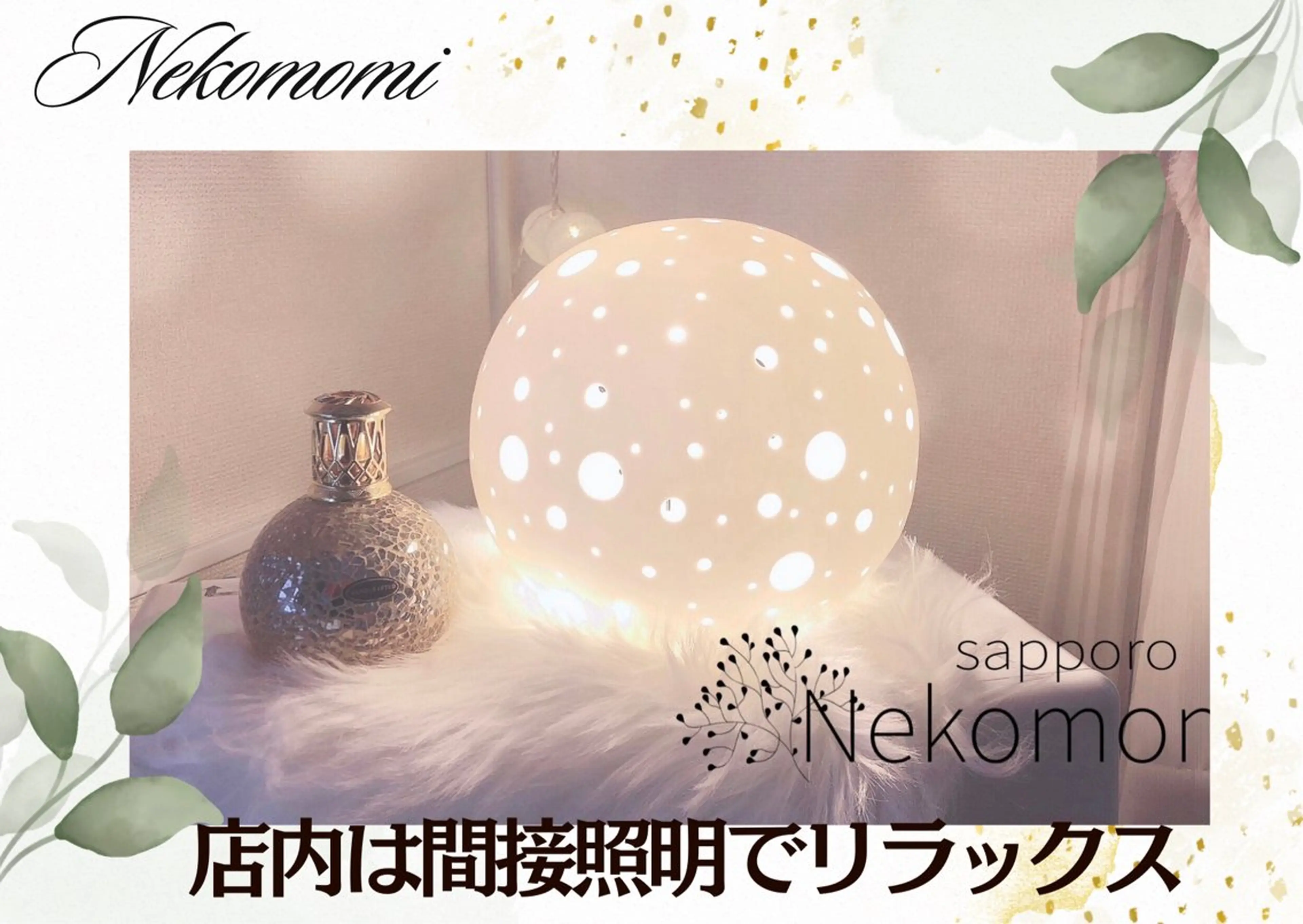 エステ リラク 札幌　頭痛肩こり解消 セラピストkaoriのエステ・リラクイメージ