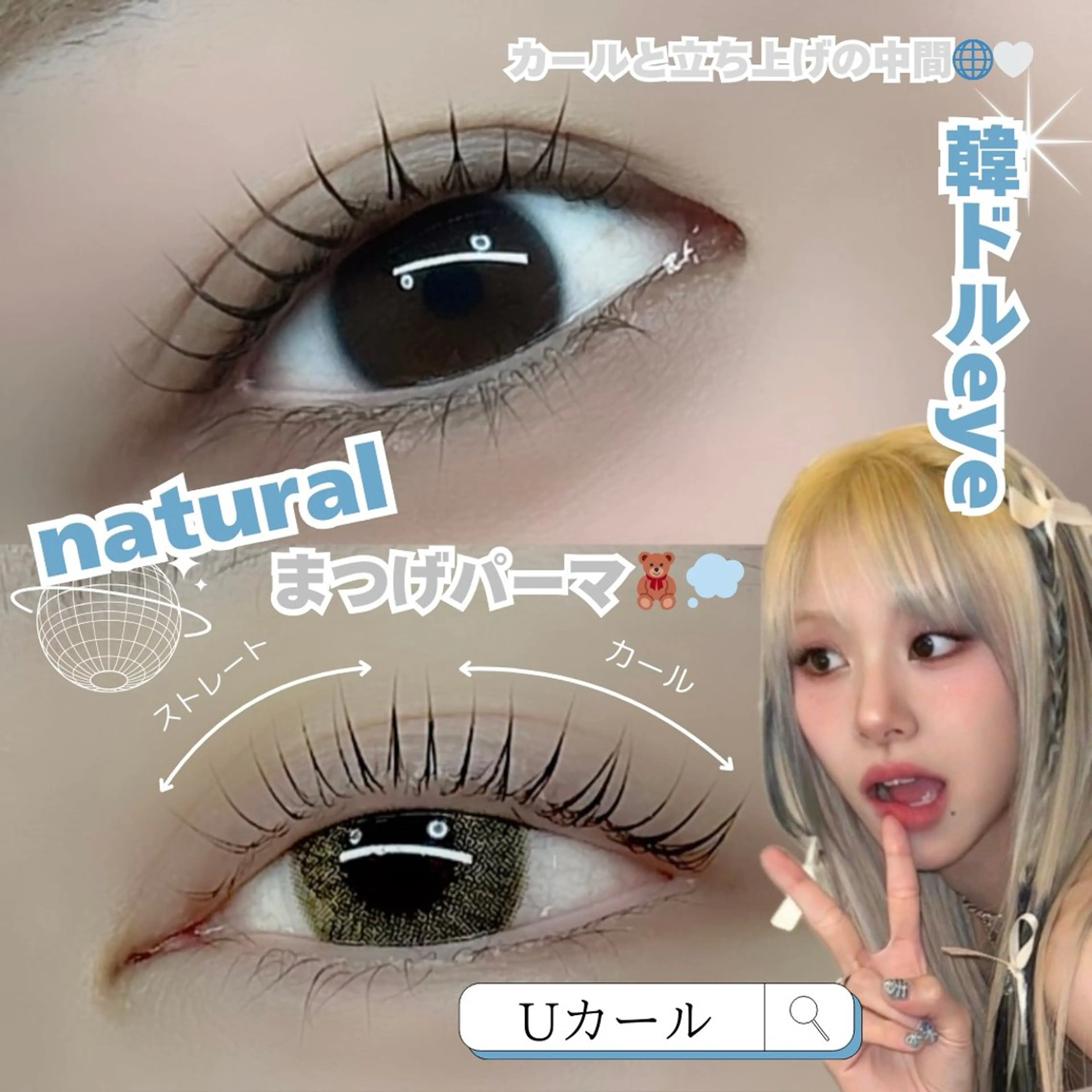 マツエク・マツパ YU Uのマツエク・マツパデザイン