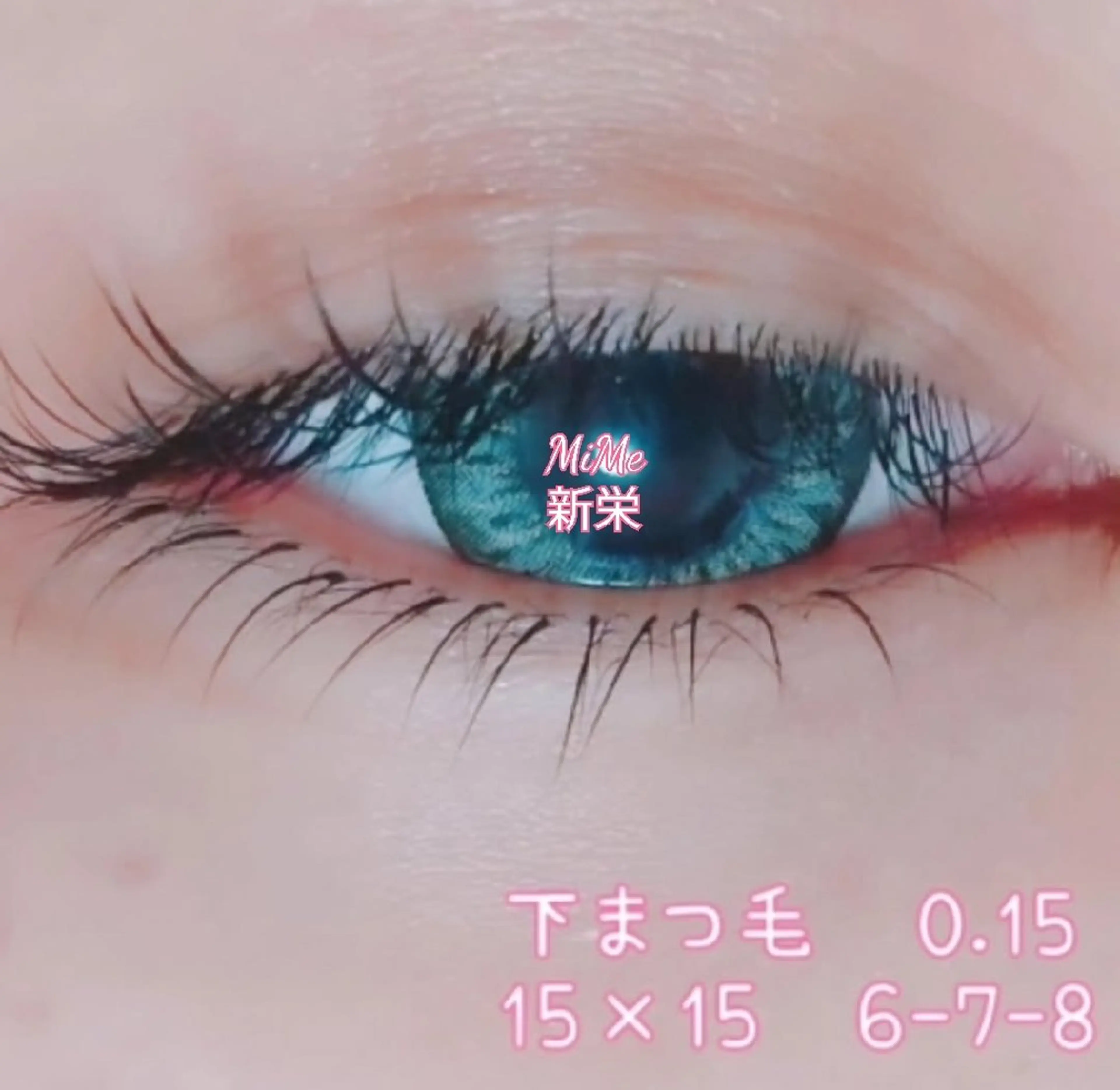 下まつ毛エクステ20本2200円の写真