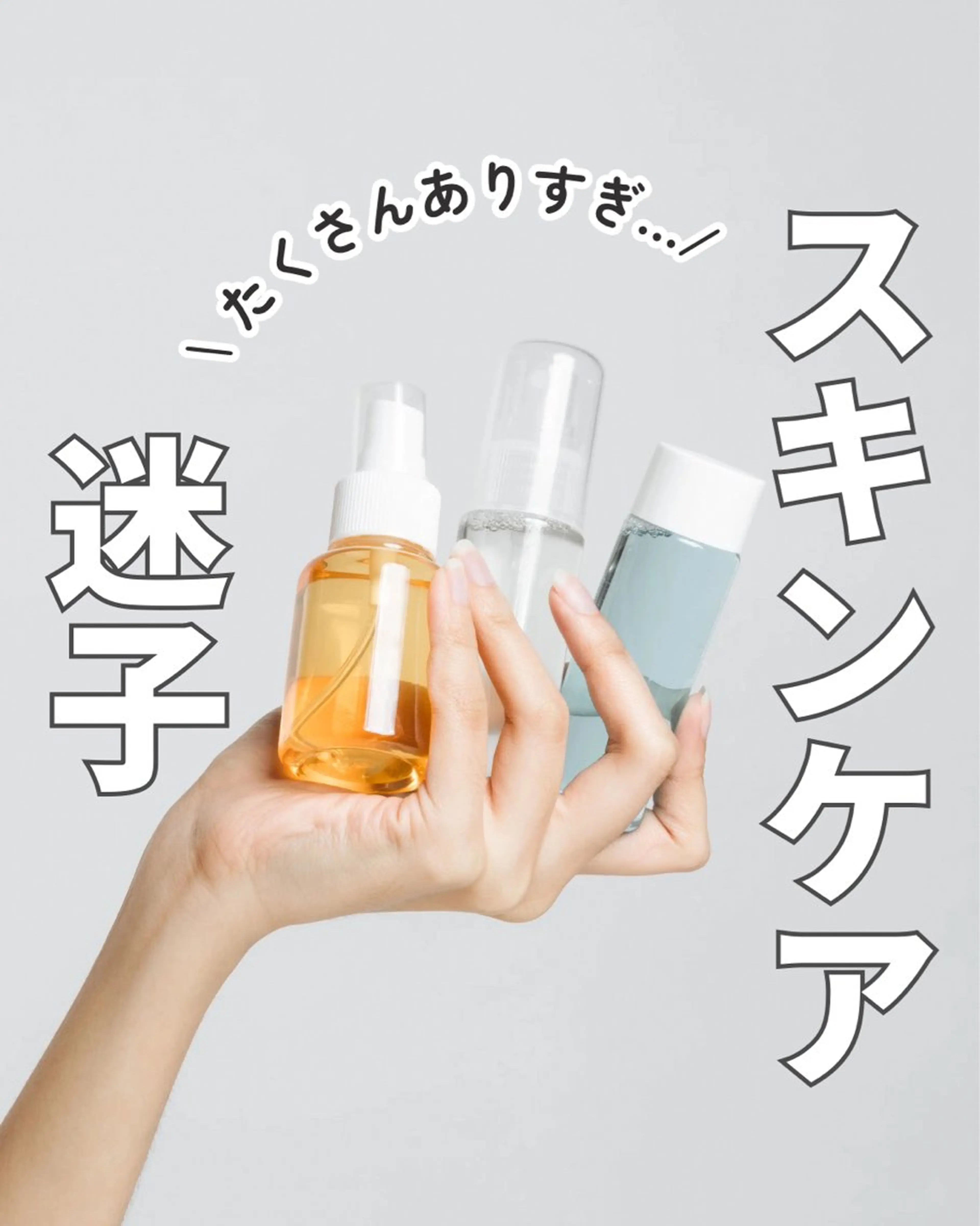 ✨ちゃんと知れば、お肌は応えてくれる自分の肌に合うケア、見つけに来ませんか?ネットの情報=あなたの正解じゃないかも…😢の写真