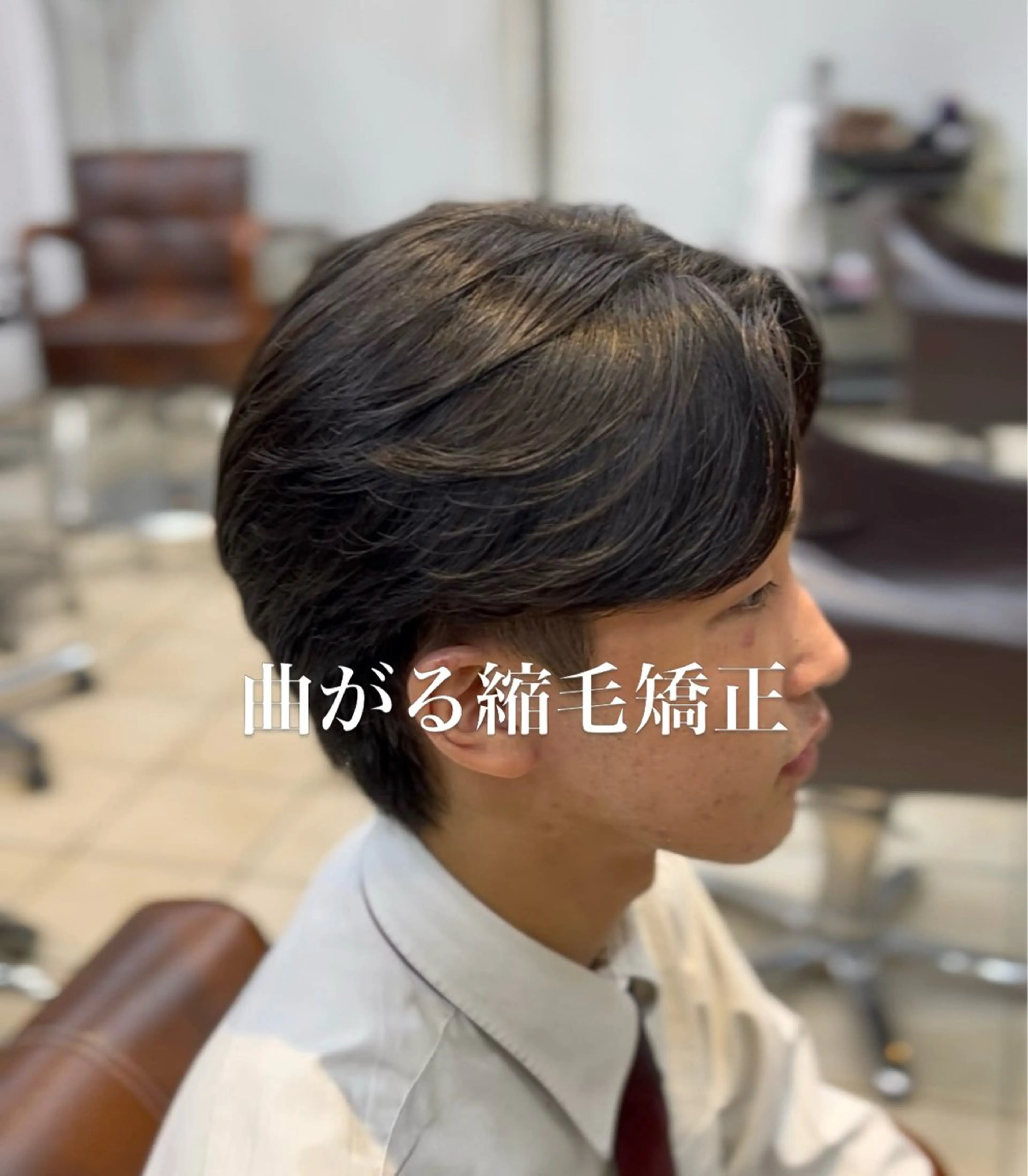 ミディアム カット 縮毛矯正 曲がる縮毛矯正大宮 No.1工藤竜雅のヘアスタイル