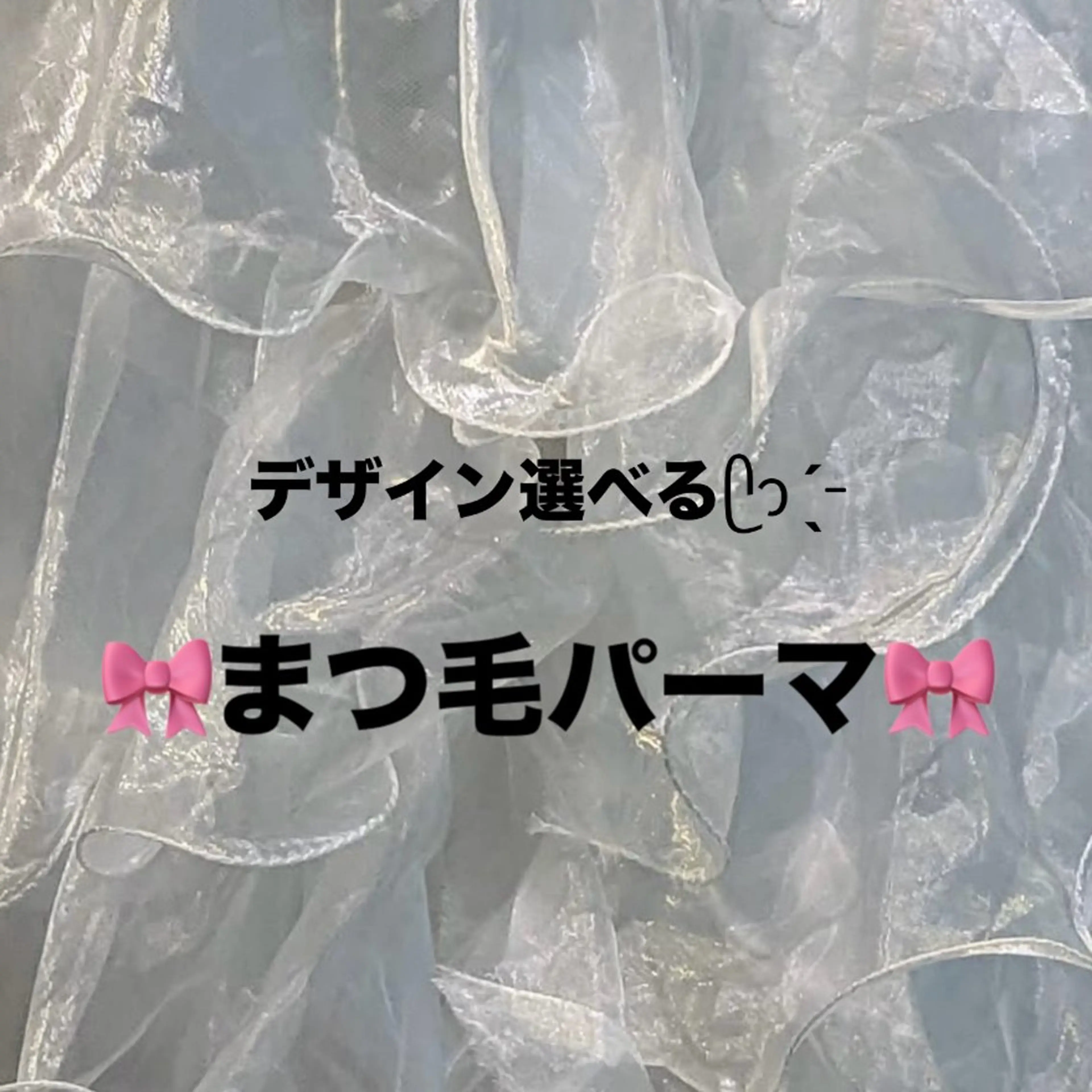 マツエク・マツパ マツパ 🎀 SAKI 🎀 /plusj石巻中里のマツエク・マツパデザイン