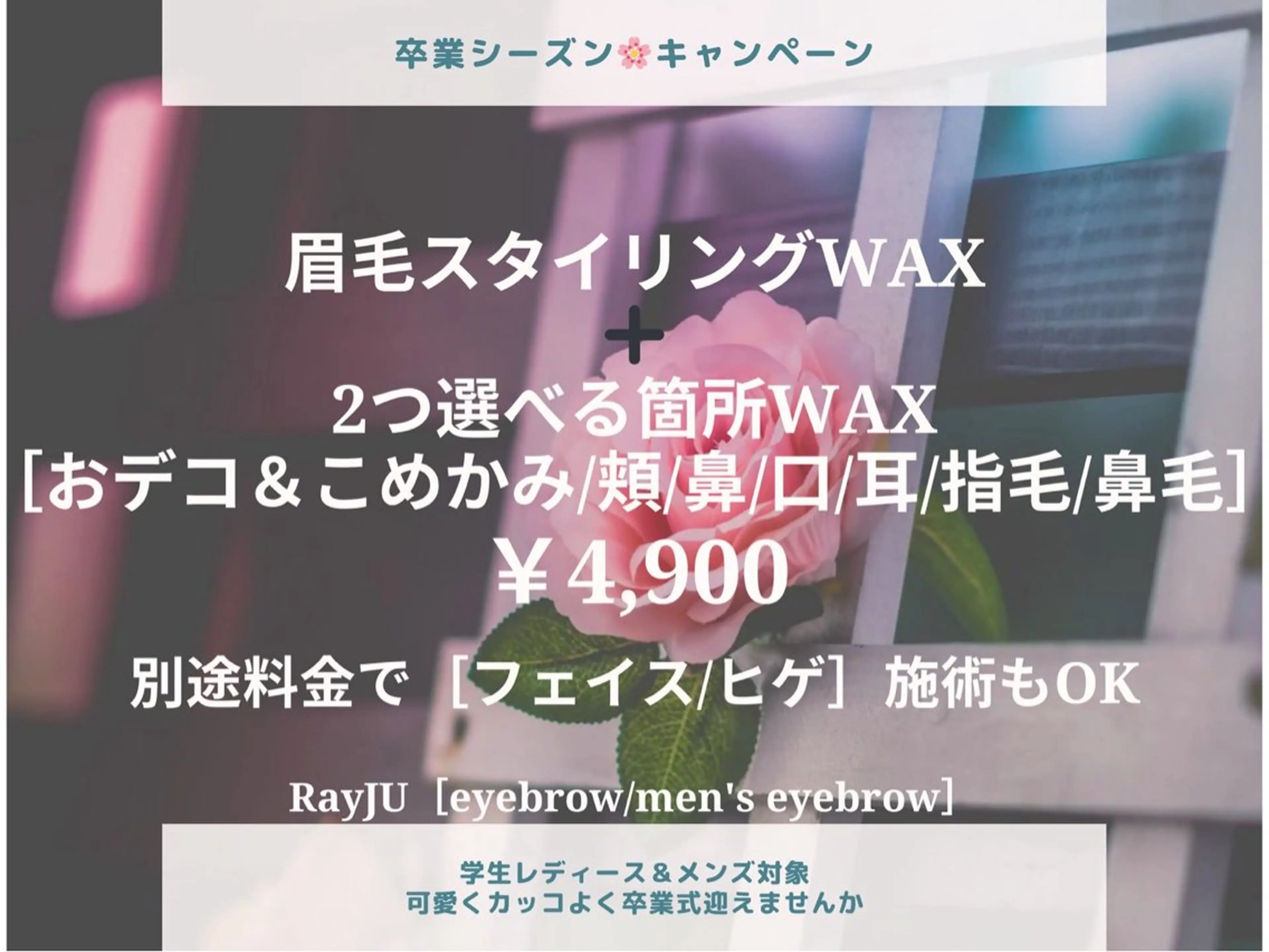 アイブロウ ワックス脱毛 眉カット その他(アイブロウ) RayJU アイブロウの眉毛・アイブロウイメージ
