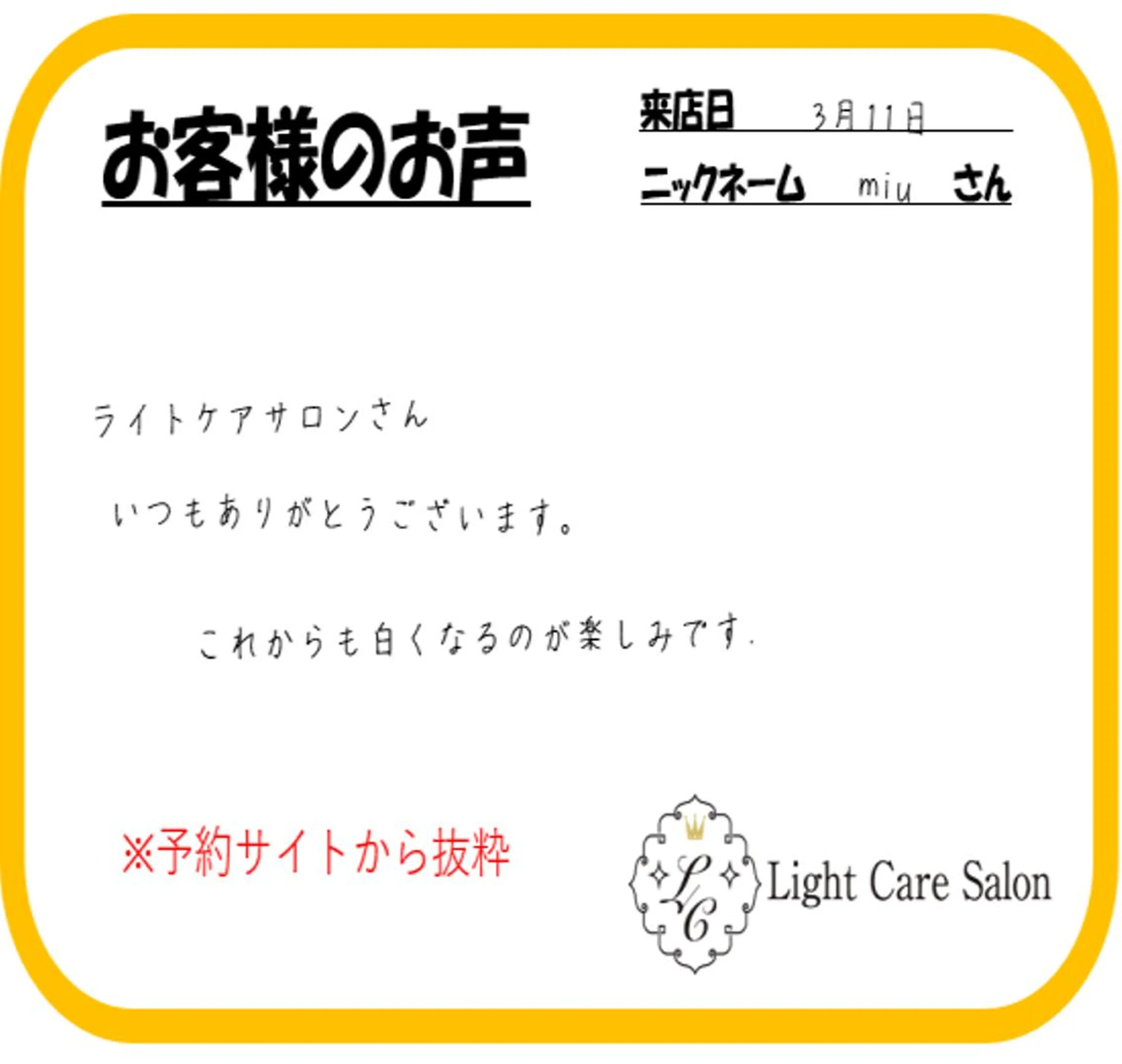 その他 ライトケアサロン 表参道店① 佐々木のその他イメージ
