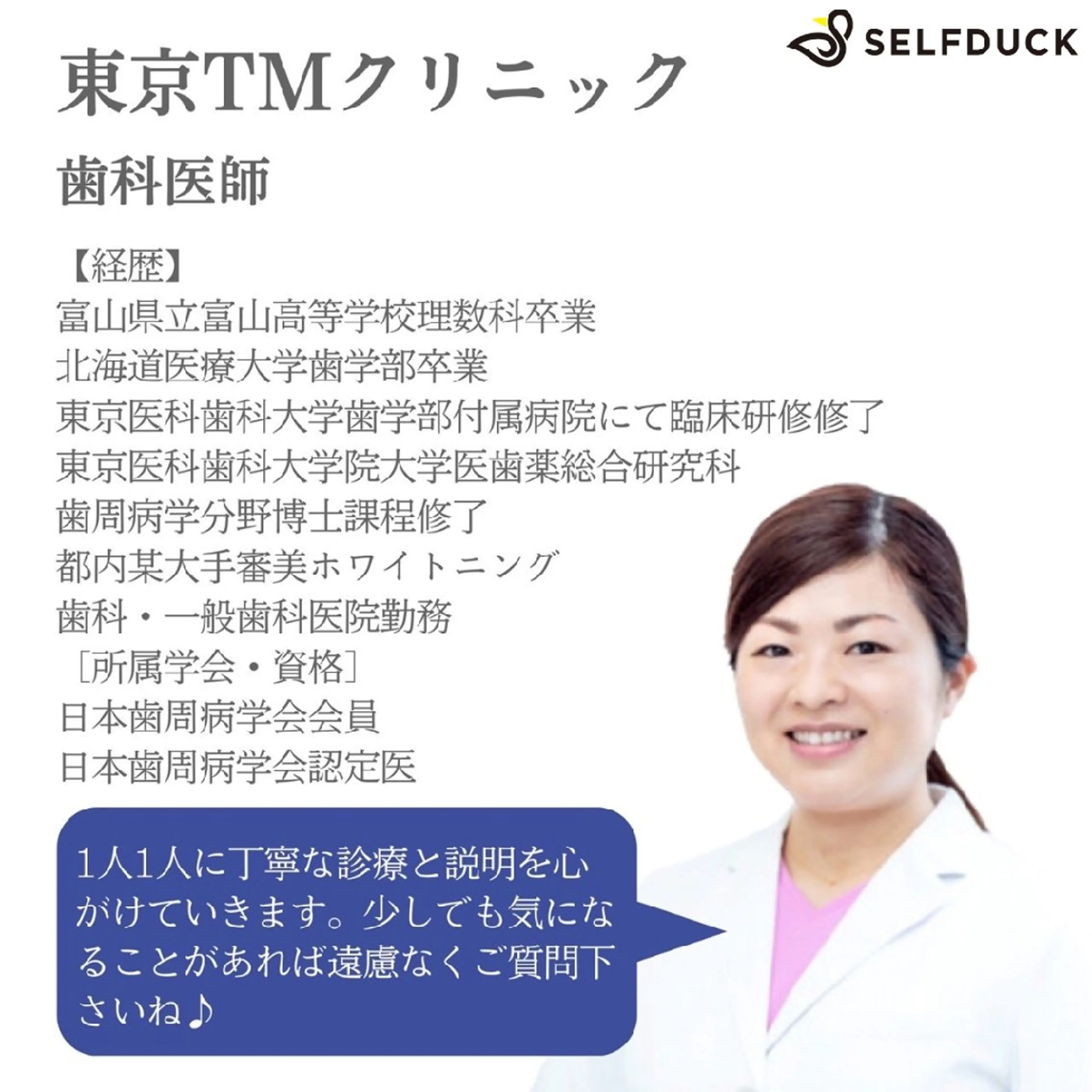 歯科提携セルフダック 宇都宮駒生店のエステ・リラクイメージ