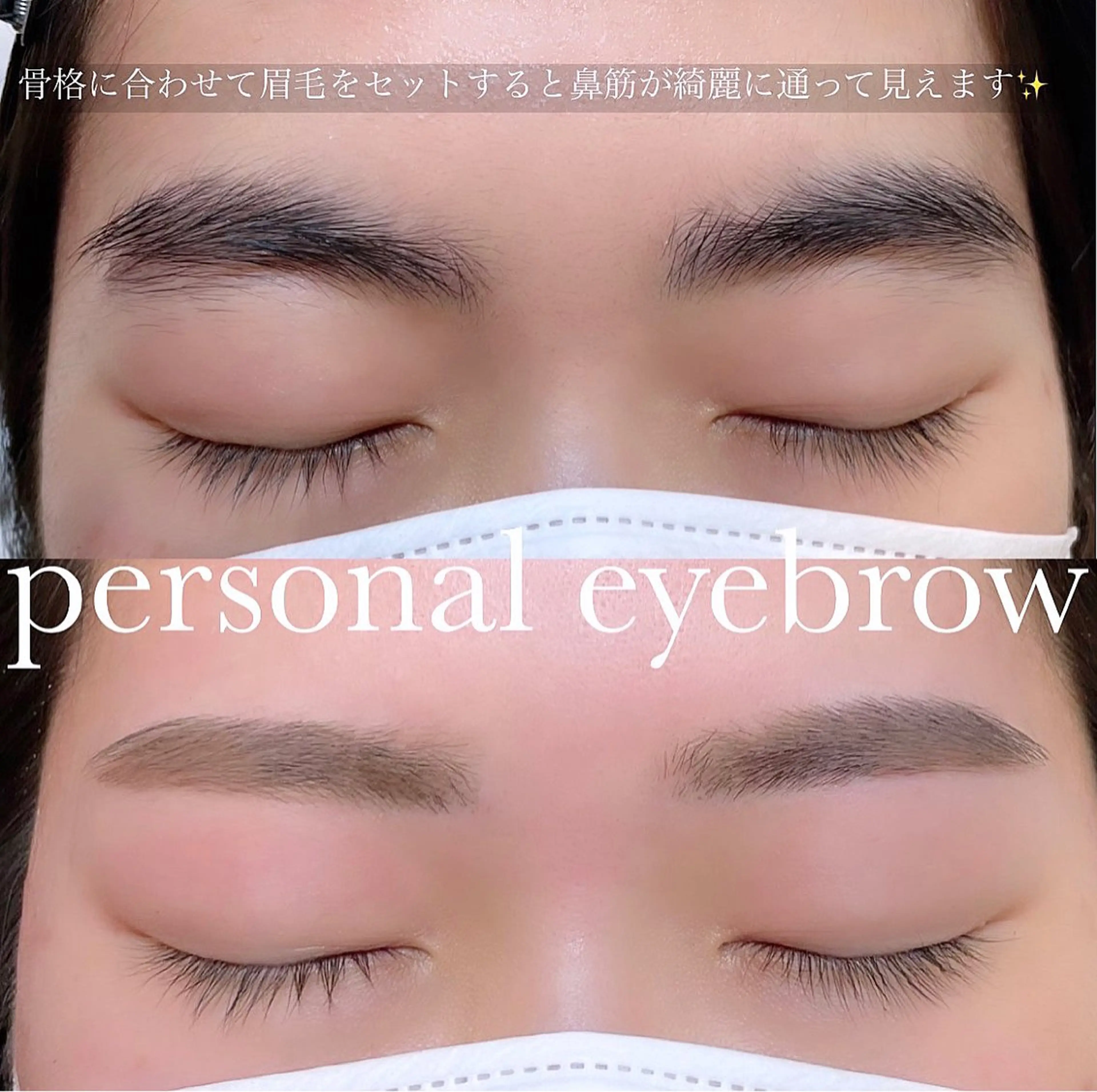 アイブロウ ワックス脱毛 眉カット 骨格似合わせデザイン 👀manaのマツエク・マツパデザイン
