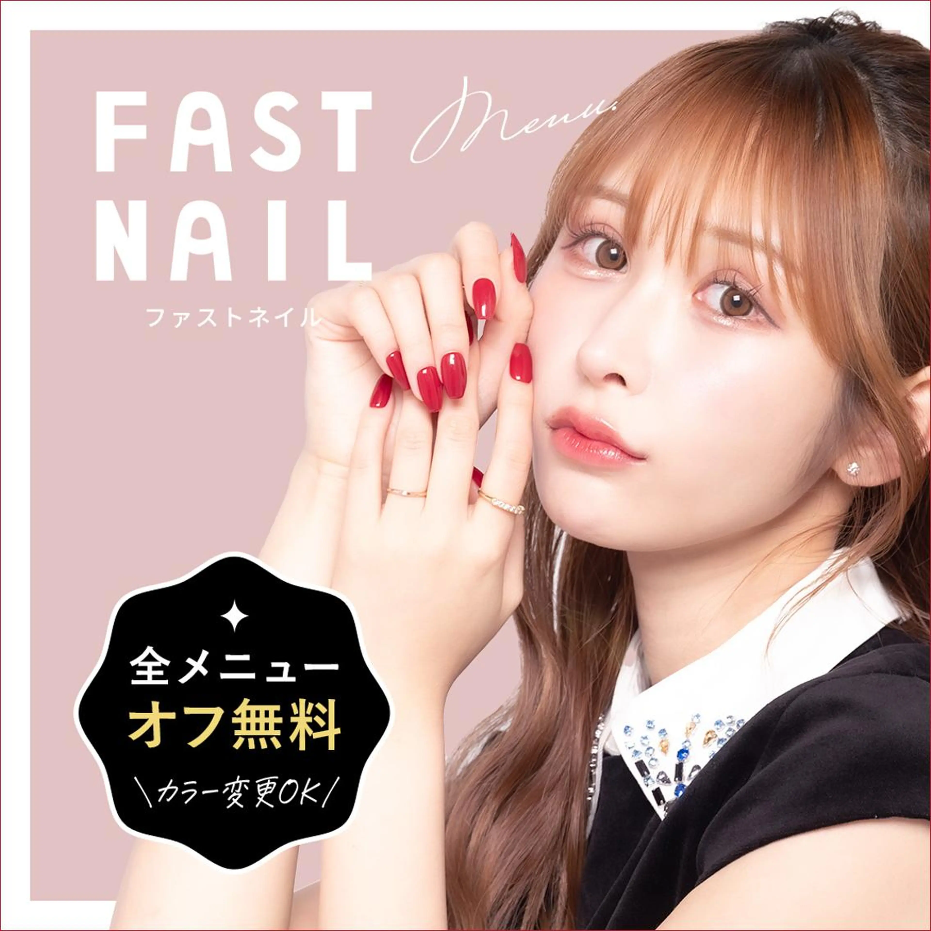 ネイル FASTNAIL新宿 ／パラジェル取扱店舗のネイルデザイン
