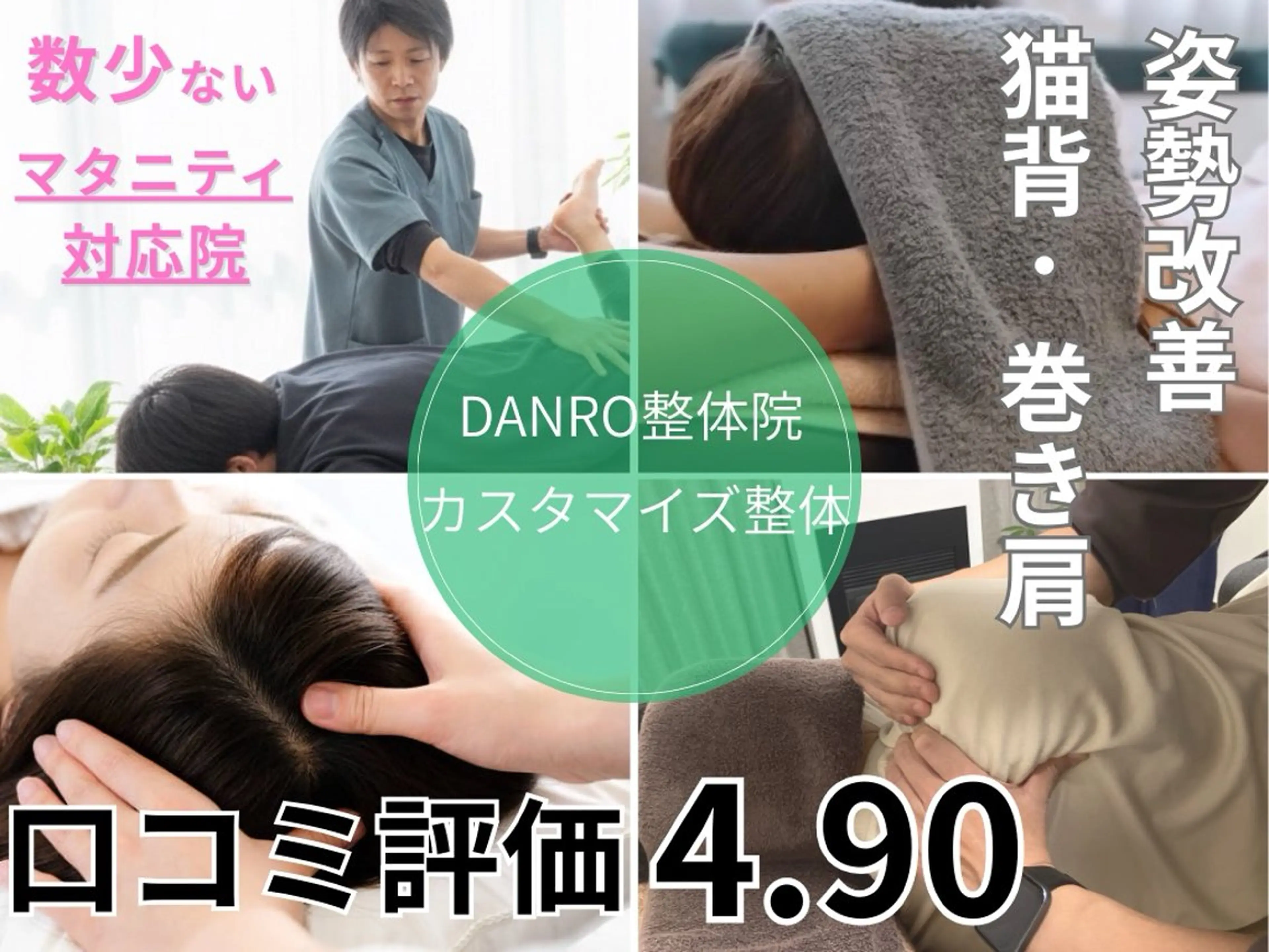 エステ リラク DANRO整体院所属・久保 亮介のエステ・リラクイメージ