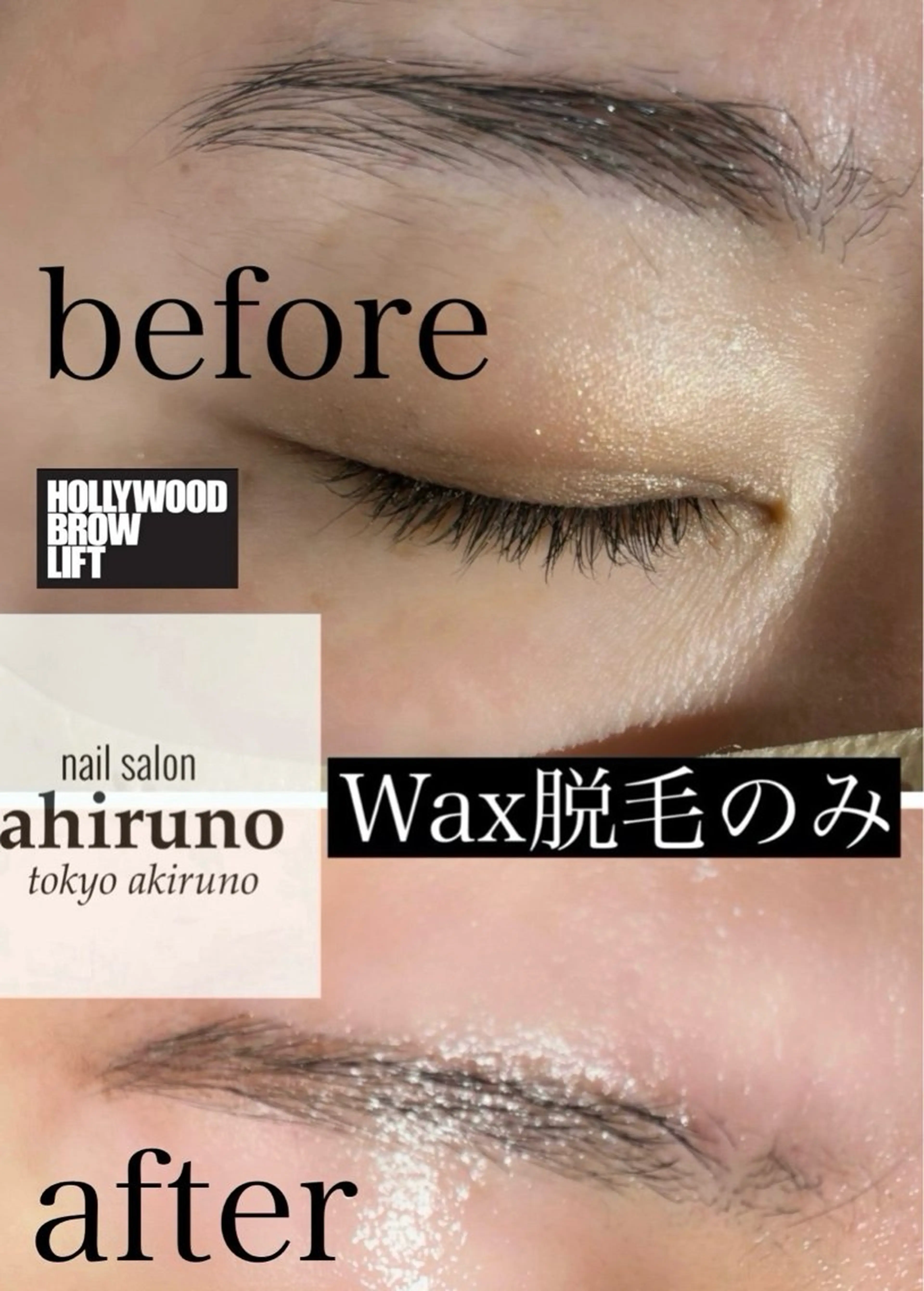 アイブロウ 眉毛ワックス脱毛 ワックス脱毛 東京あきる野市ネイル ✿ ｙｕiのネイルデザイン