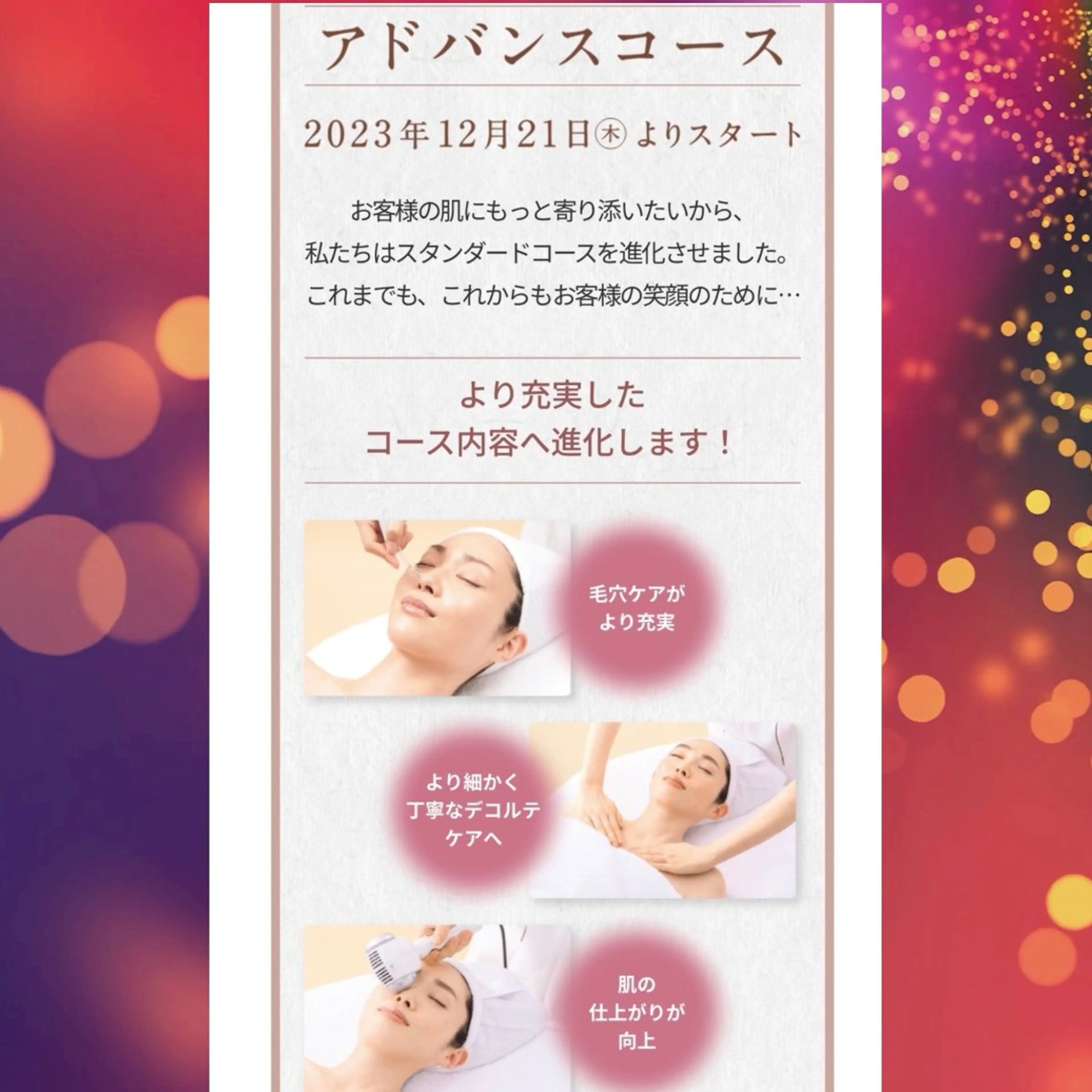 井戸 美奈子のエステ・リラクイメージ