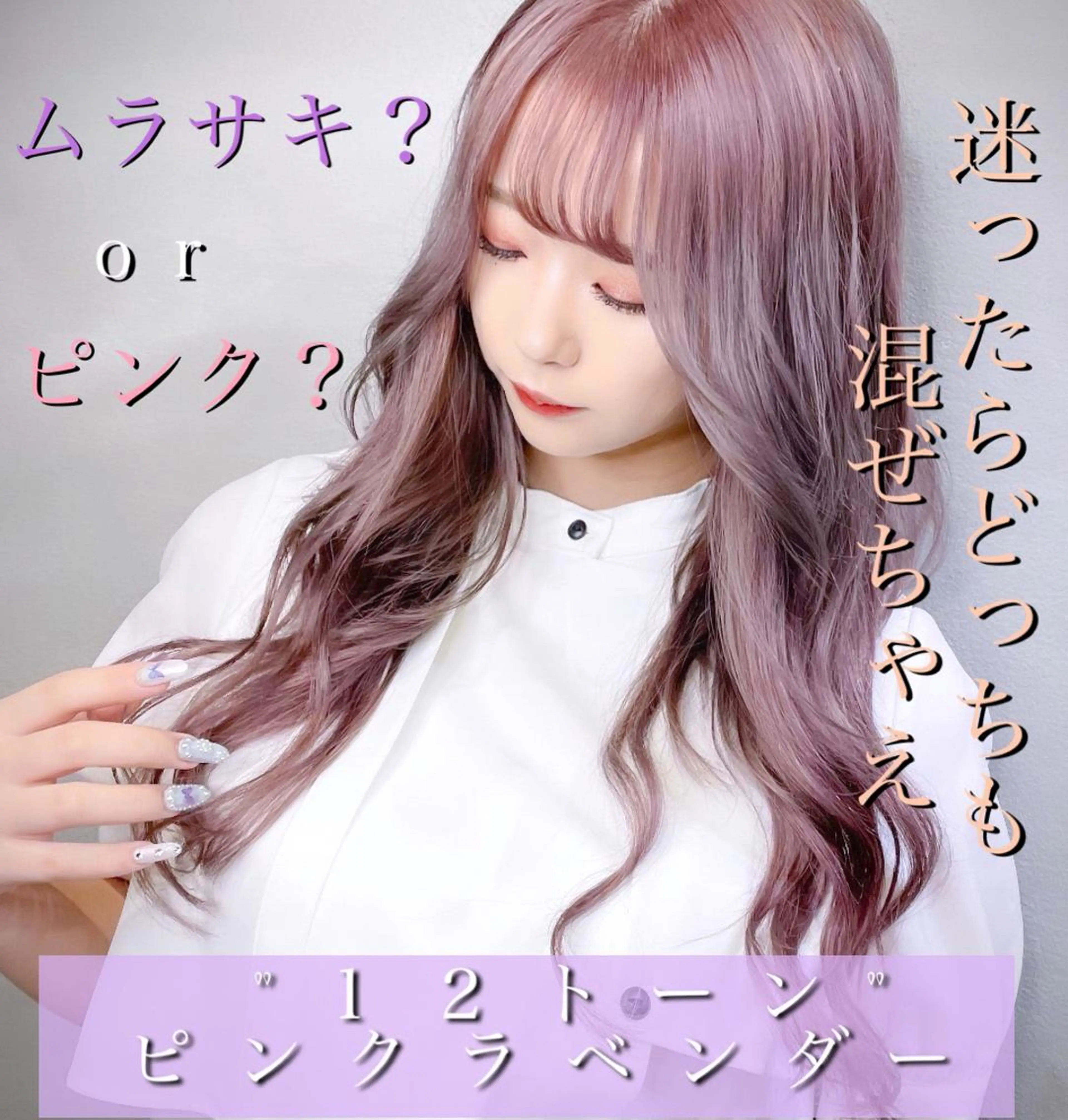 ロング カラー ヘアアレンジ ラベンダーカラー ピンクカラー ピンクラベンダー 透明感カラー×小 顔レイヤー♡ヒデさんのヘアスタイル