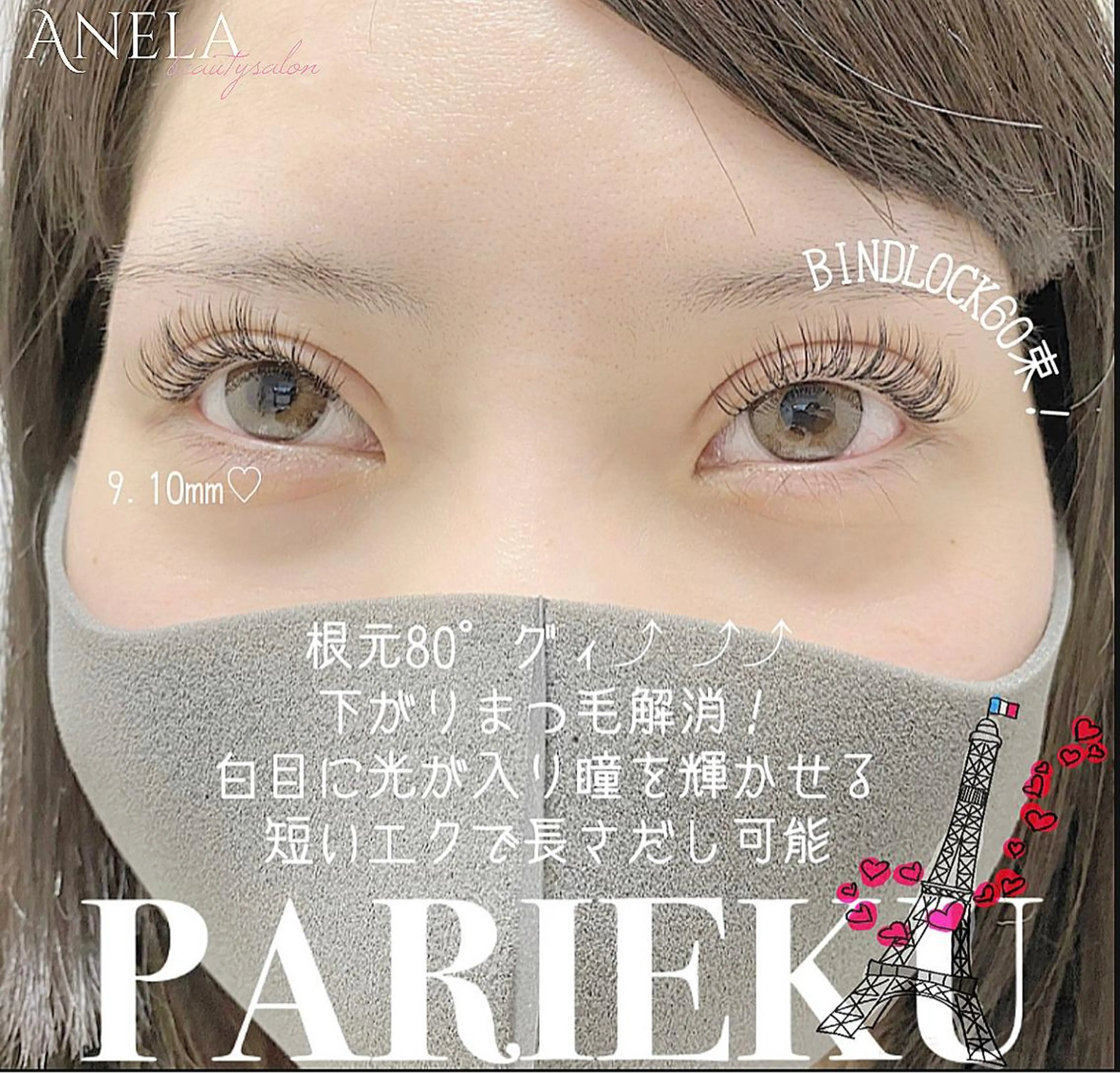 マツエク・マツパ バインドロック ナチュラル パリジェンヌラッシュリフト まつげパーマ Anela 博多/春吉のマツエク・マツパデザイン