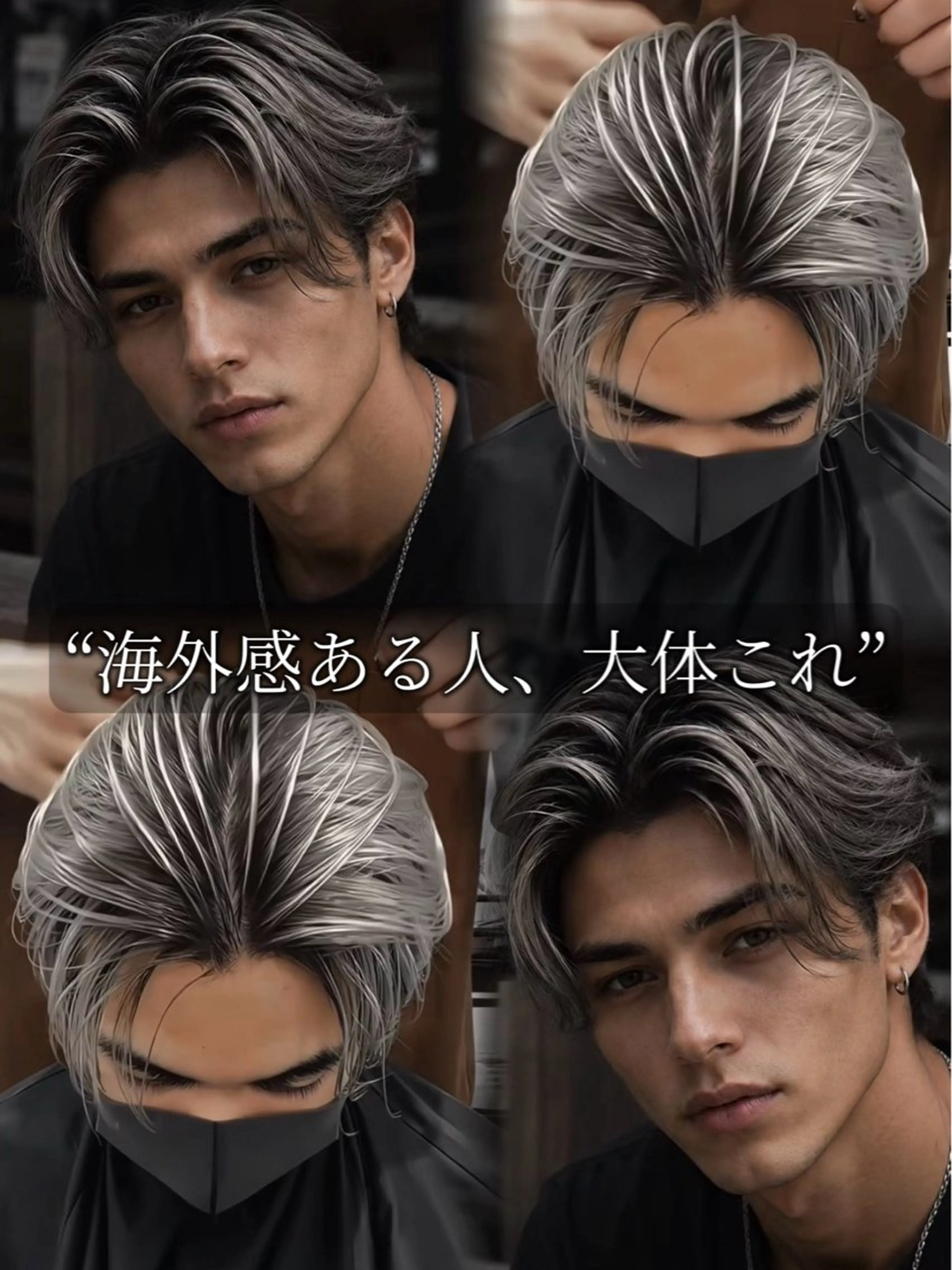 カラー メンズ メンズバレイヤージュ メンズハイライト メンズメッシュ バレイヤージュ ハイライトカラー ヘアカラー 表参道/ハイライト バレイヤージュのヘアスタイル