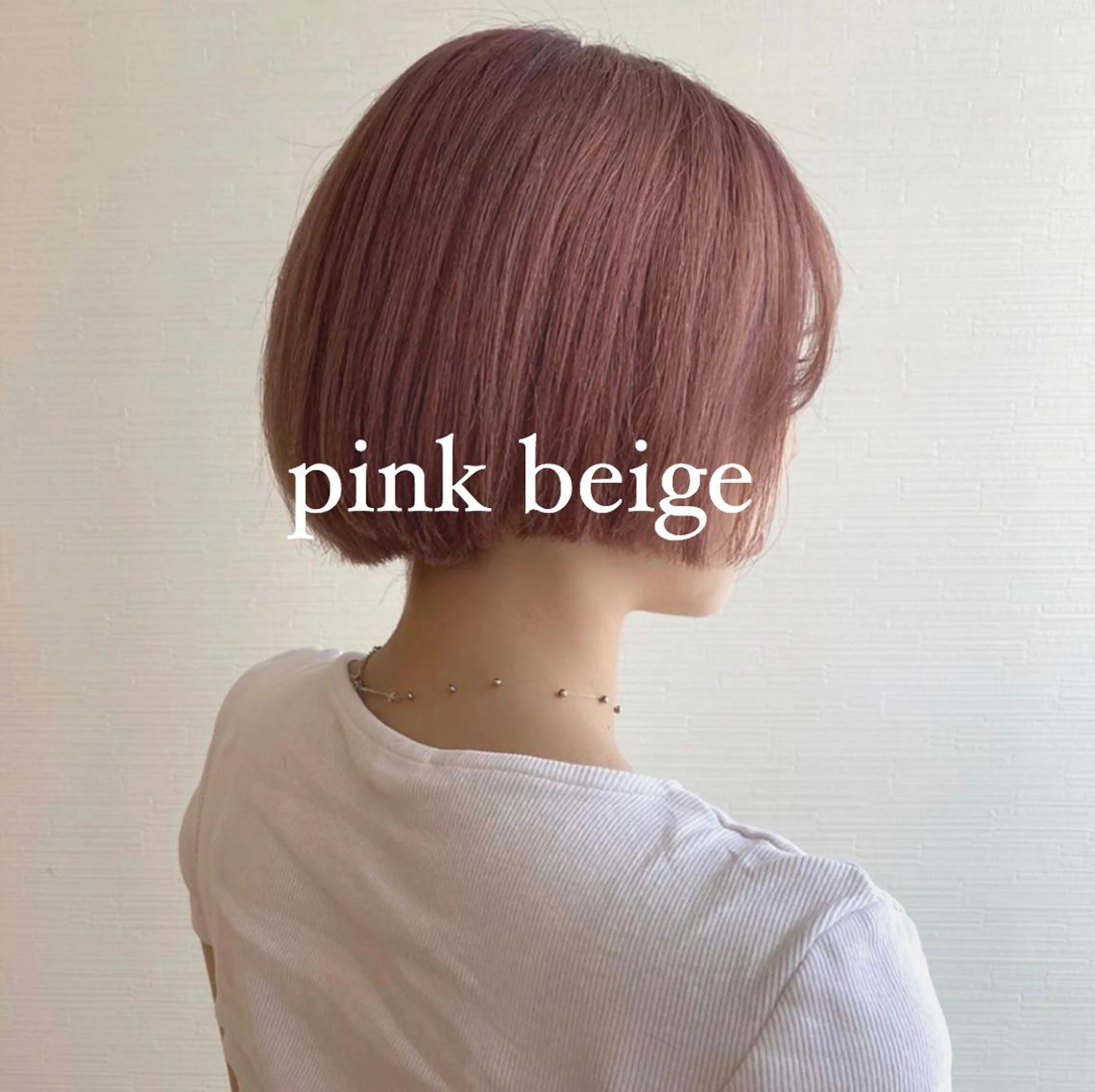 ショート カラー ベージュカラー ピンクカラー ピンクベージュ ヘアカラー トリートメント ヘアセット 絶対カワイイ保証💕 カワノチヒロのヘアスタイル