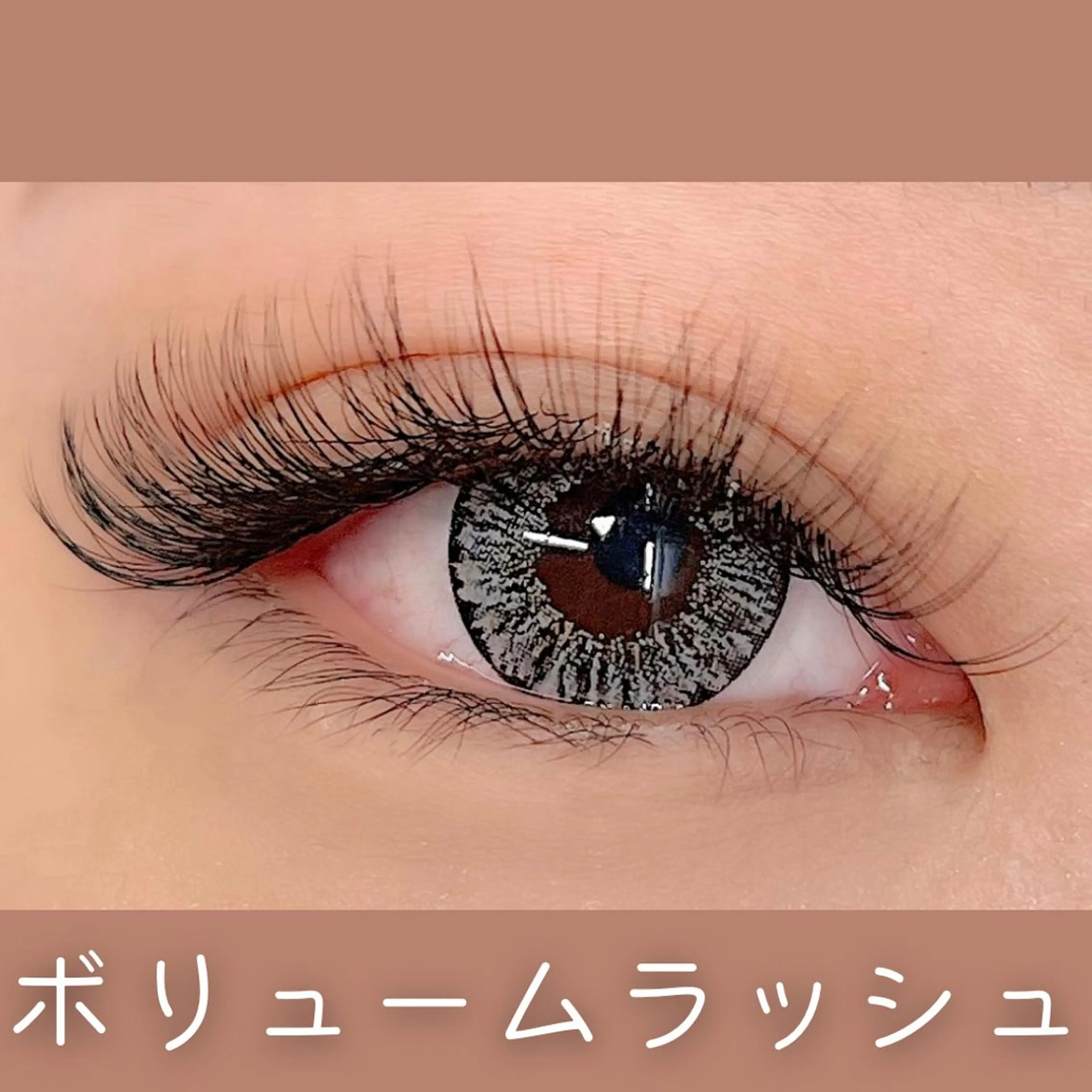 マツエク・マツパ ✨ディーツ セタレ✨のマツエク・マツパデザイン