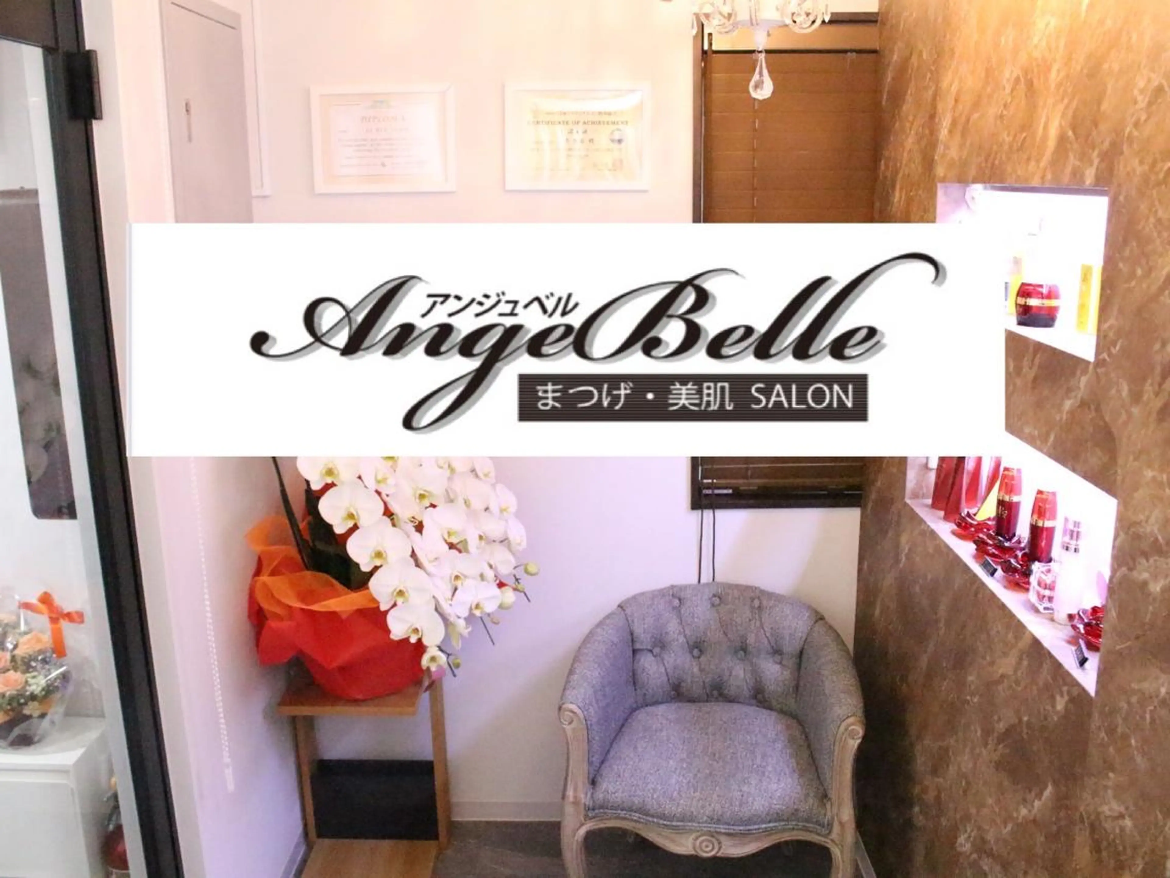 マツエク・マツパ アンジュベル Ginzaのマツエク・マツパデザイン