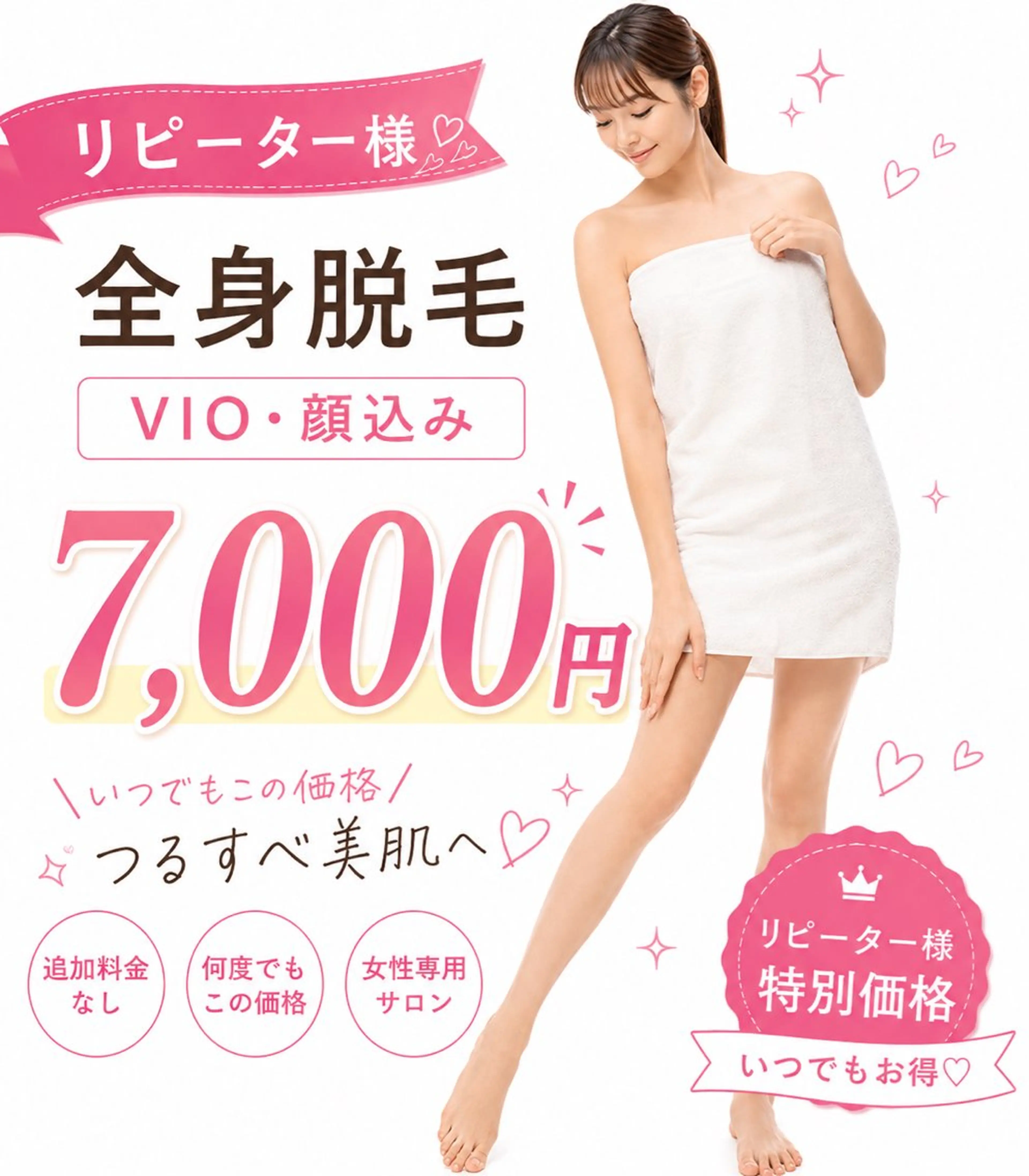 一般💎【全身脱毛】顔vioうなじ込み💎フェイシャルパック　アイパッチ💓 全身うるツヤ美肌への写真